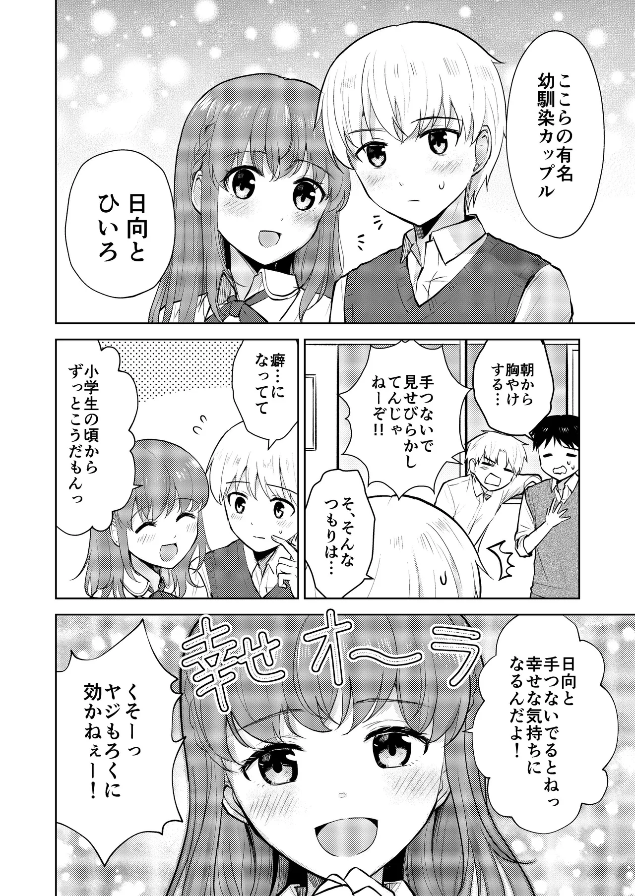幼馴染彼氏に大切にされてきたのに殺人鬼に犯され処女喪失する話 Page.4