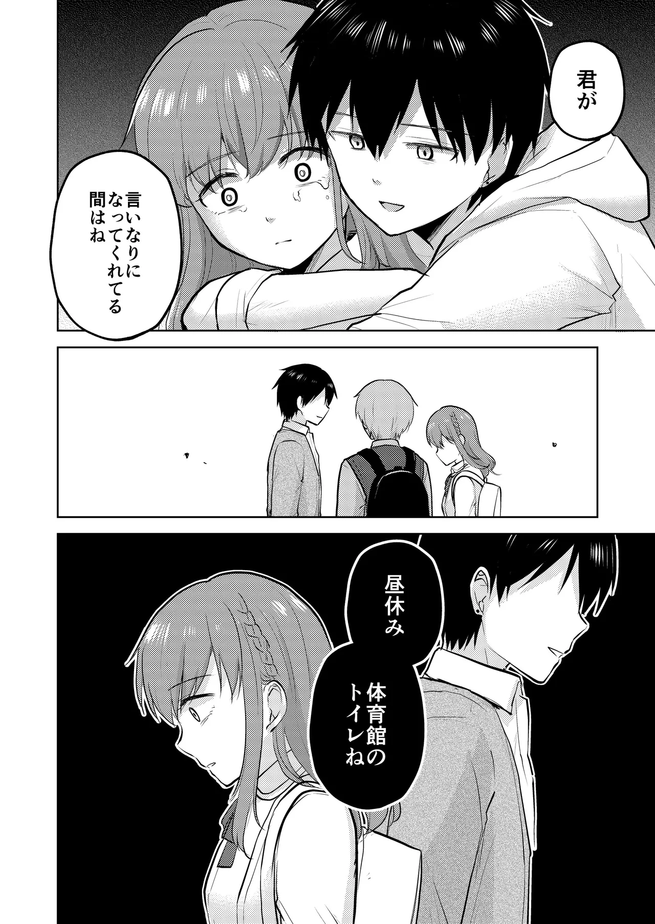 幼馴染彼氏に大切にされてきたのに殺人鬼に犯され処女喪失する話 Page.42