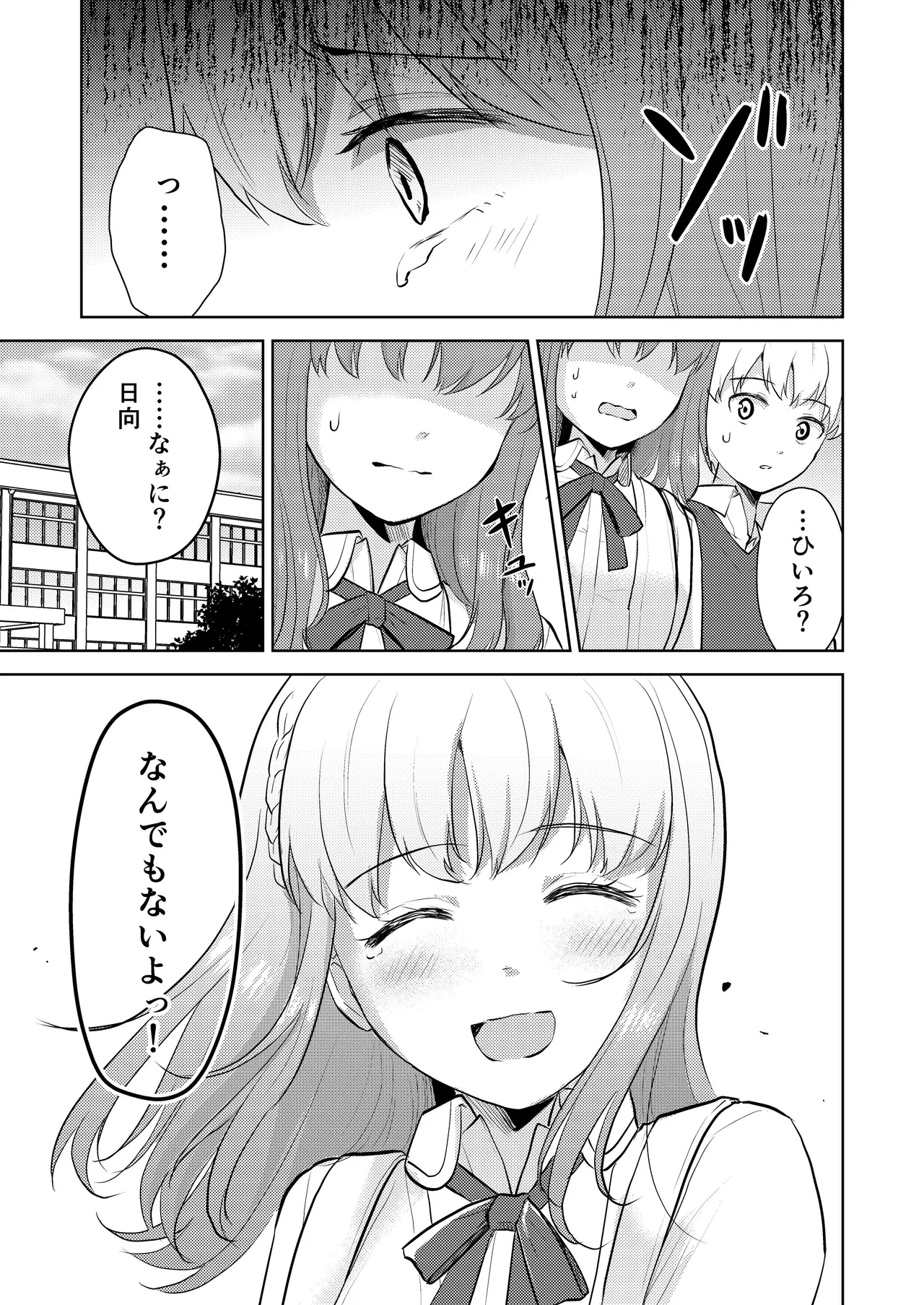 幼馴染彼氏に大切にされてきたのに殺人鬼に犯され処女喪失する話 Page.43