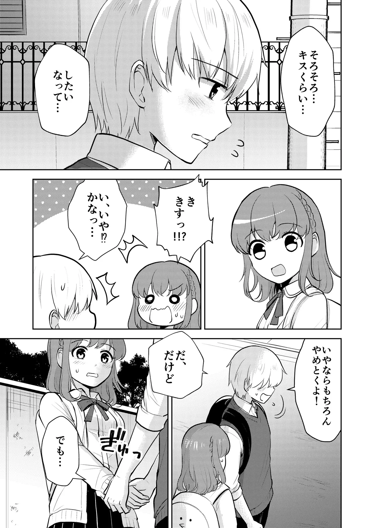幼馴染彼氏に大切にされてきたのに殺人鬼に犯され処女喪失する話 Page.7