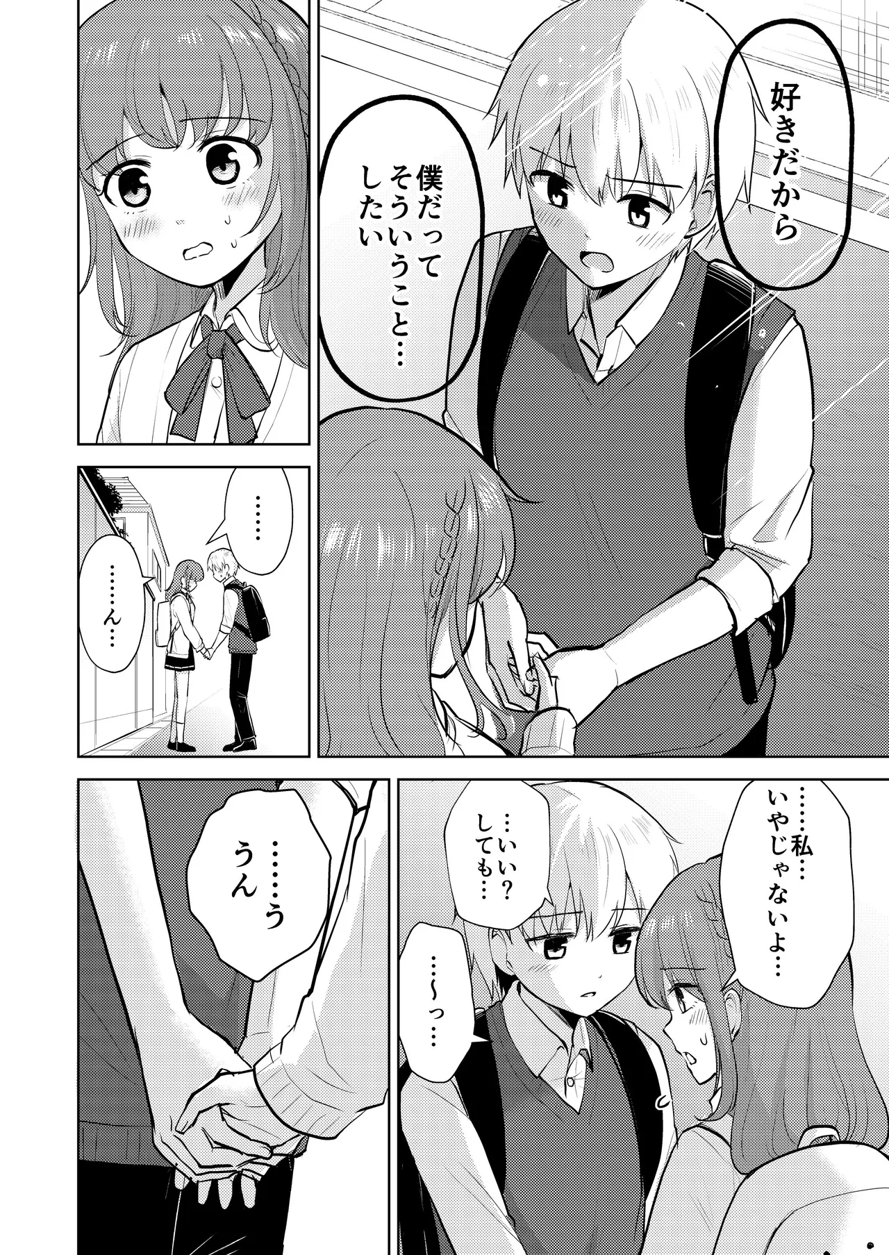 幼馴染彼氏に大切にされてきたのに殺人鬼に犯され処女喪失する話 Page.8