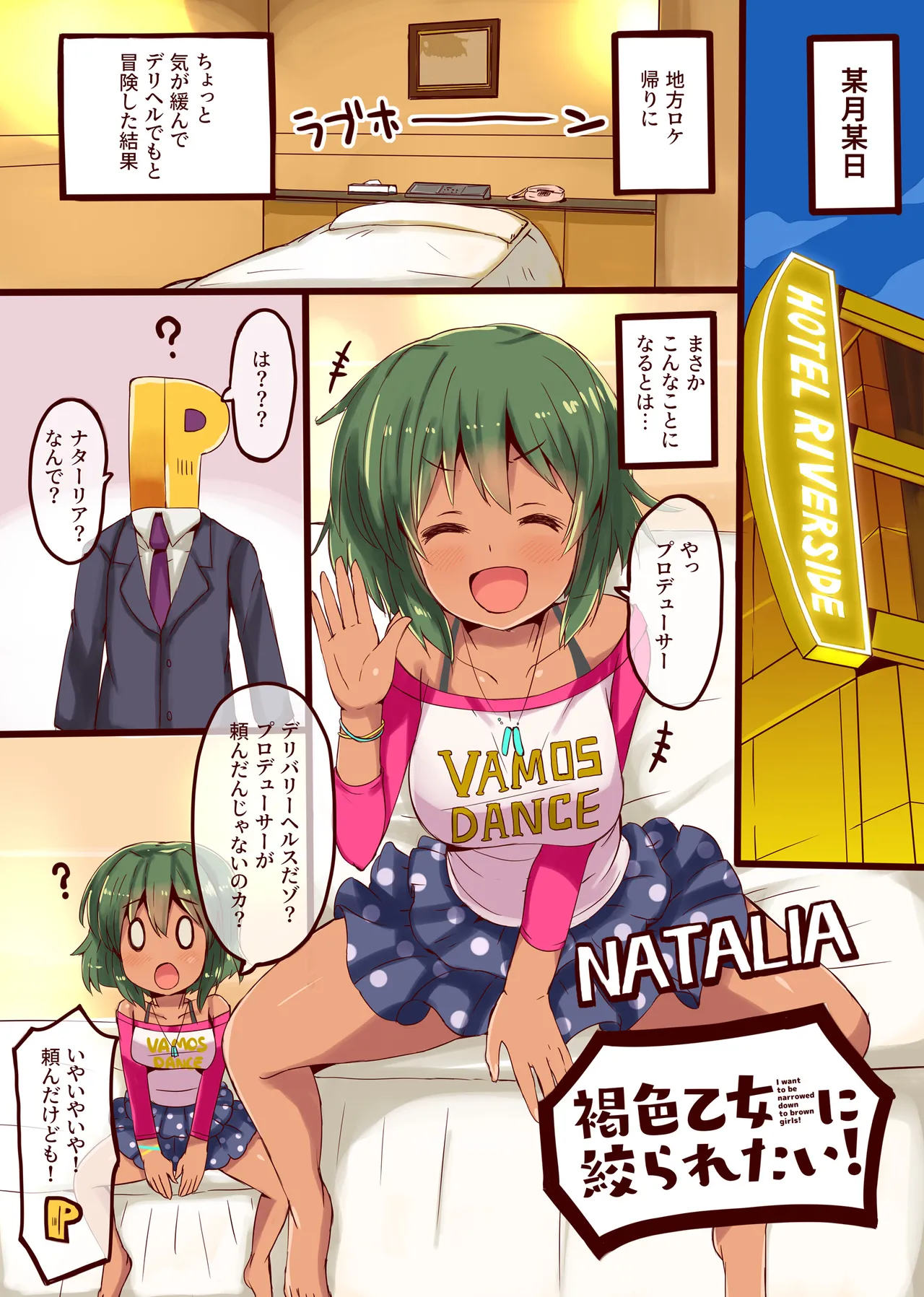 褐色乙女に絞られたい! Page.4