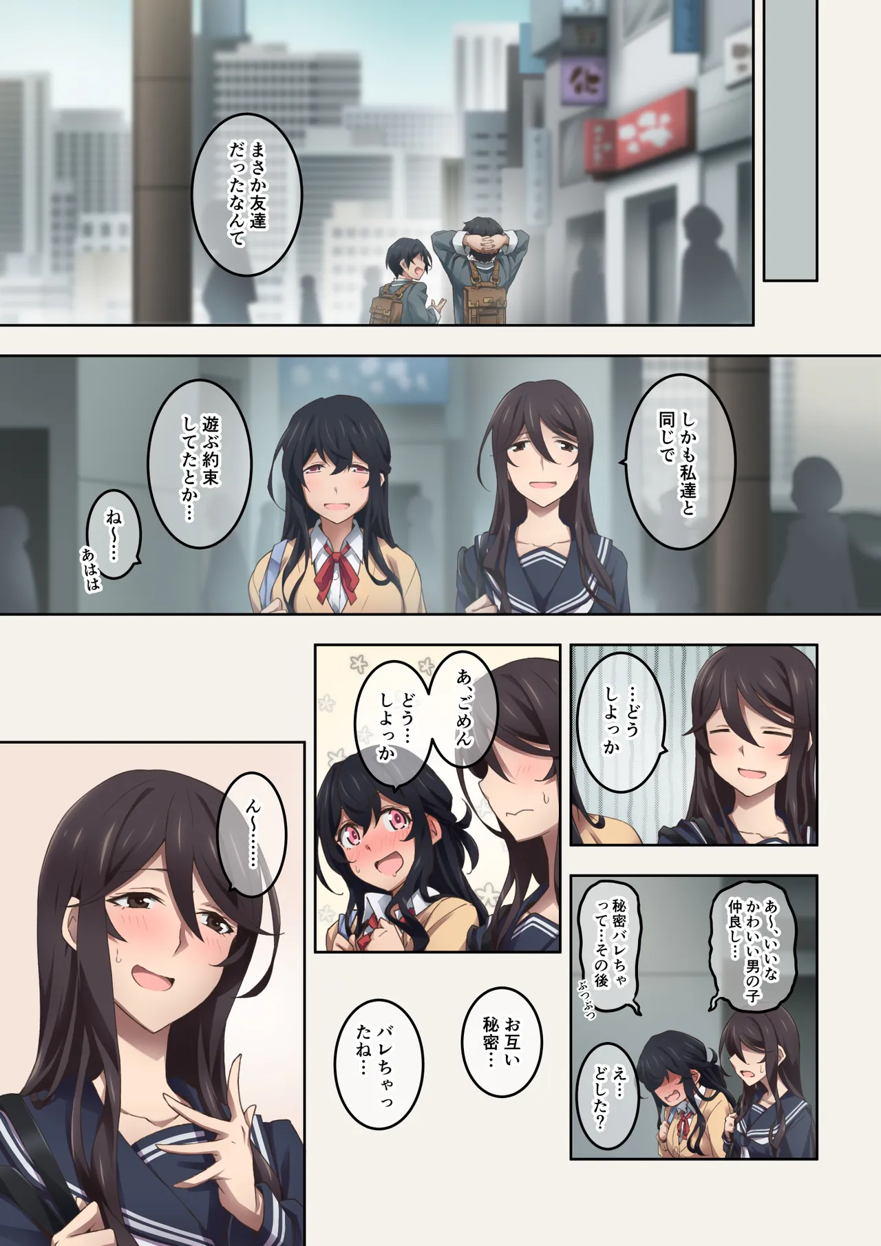 実はオナラプレイが趣味のSな友達同士が嗅がせ合ってみたら沼った件 Page.10