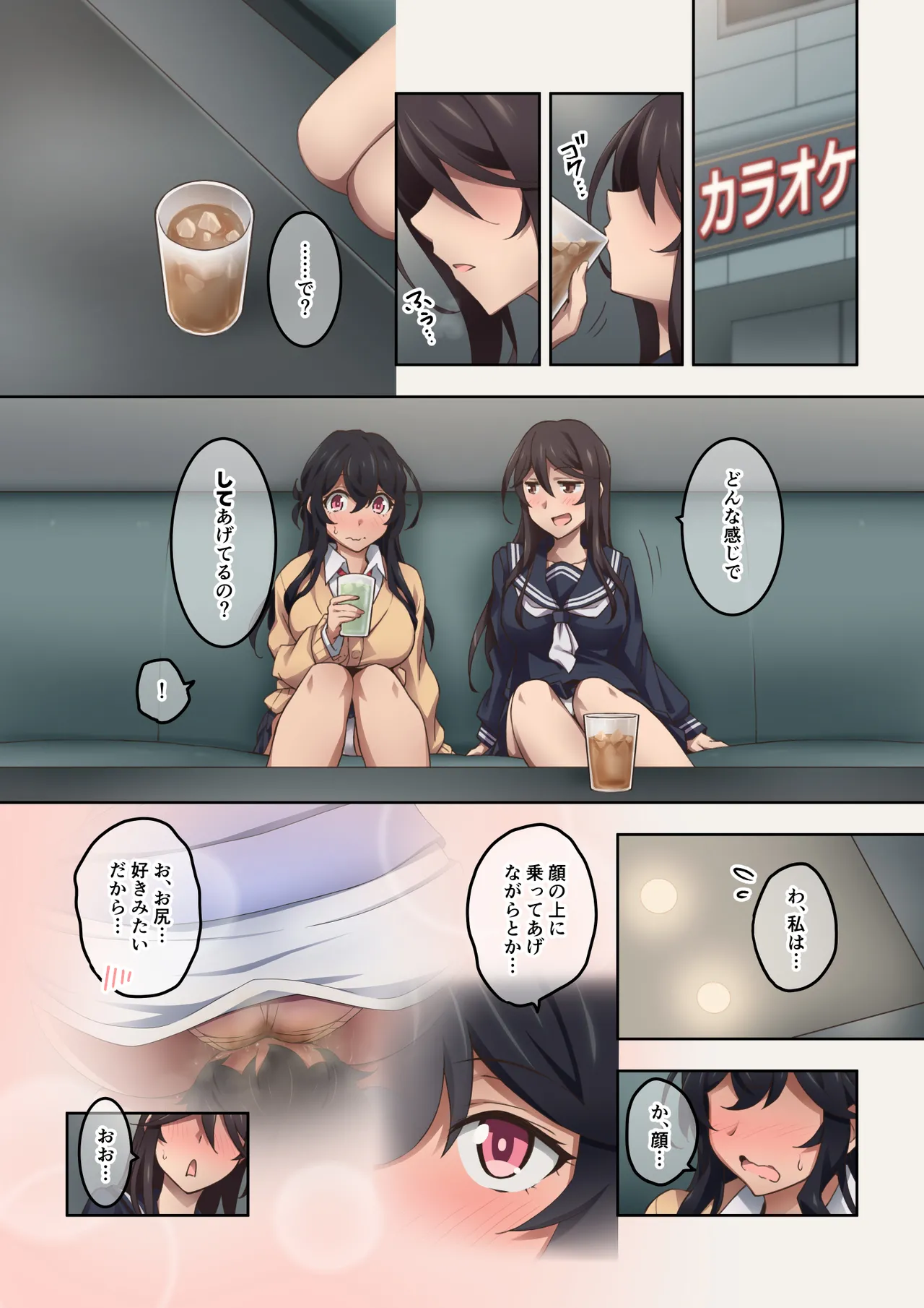 実はオナラプレイが趣味のSな友達同士が嗅がせ合ってみたら沼った件 Page.11