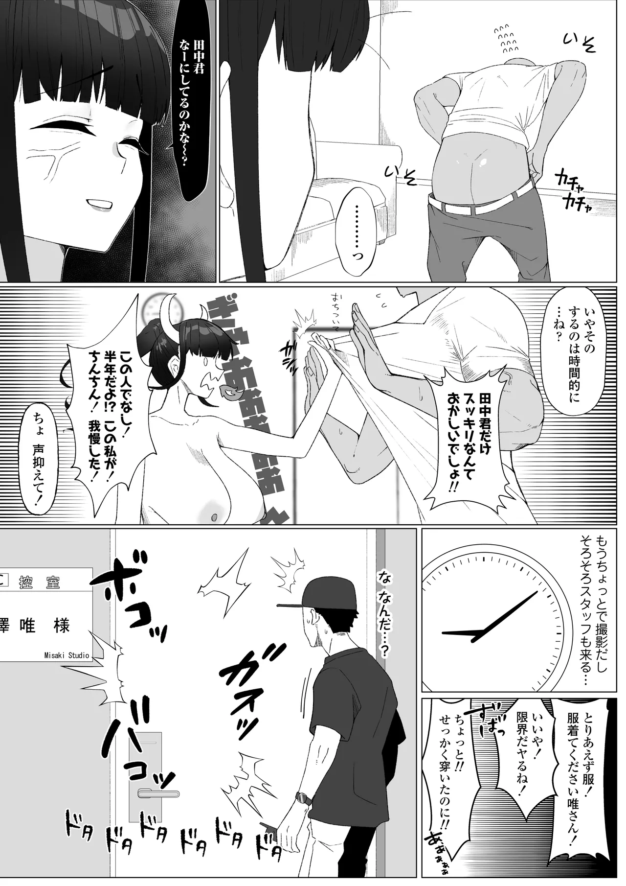 人気清楚系女優の裏の顔は超セックス好き!多忙で抑えられた性欲が爆発して巨根マネージャーと楽屋でHしちゃう話 Page.15