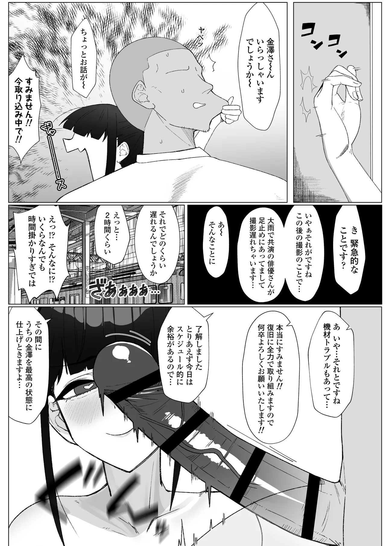 人気清楚系女優の裏の顔は超セックス好き!多忙で抑えられた性欲が爆発して巨根マネージャーと楽屋でHしちゃう話 Page.16