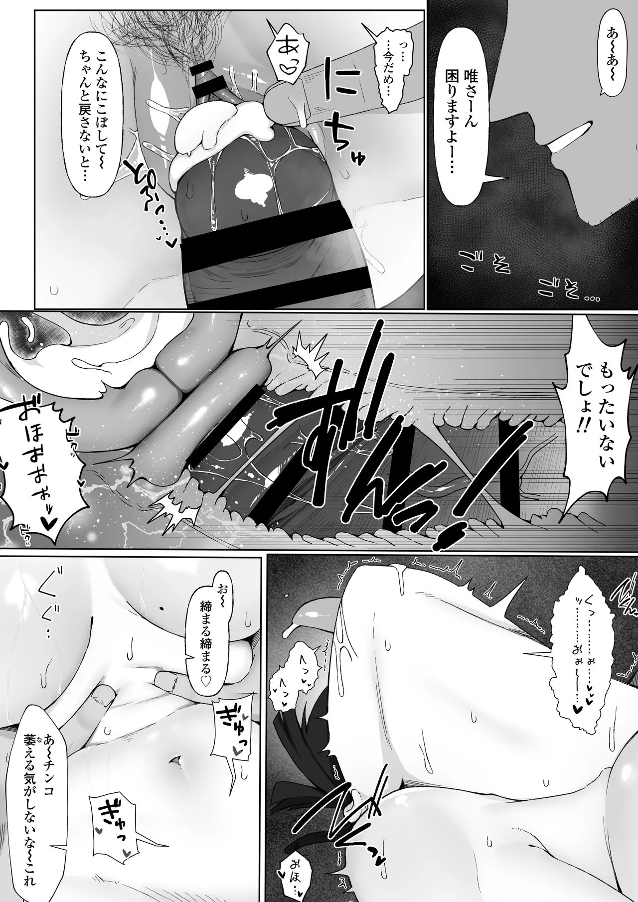 人気清楚系女優の裏の顔は超セックス好き!多忙で抑えられた性欲が爆発して巨根マネージャーと楽屋でHしちゃう話 Page.22