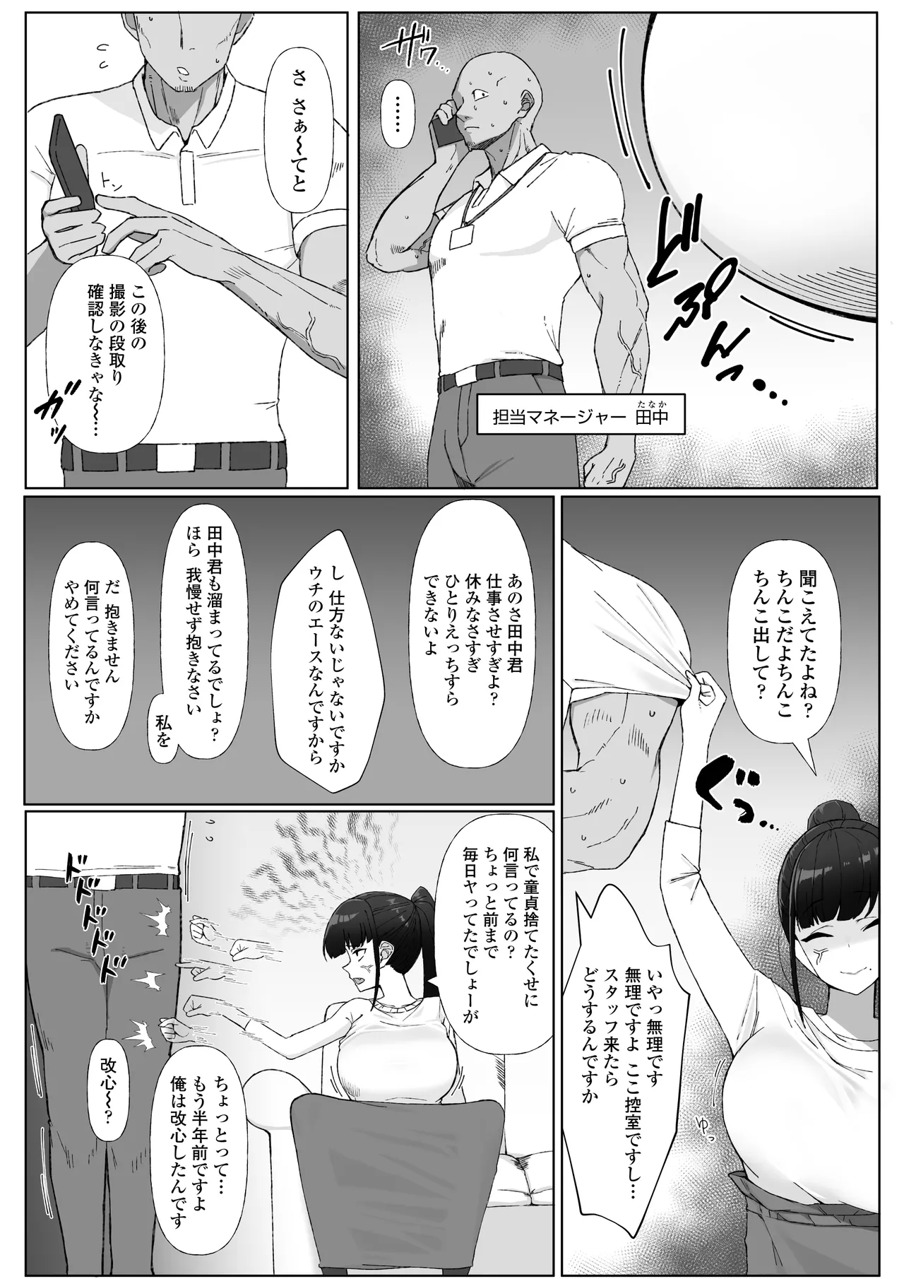 人気清楚系女優の裏の顔は超セックス好き!多忙で抑えられた性欲が爆発して巨根マネージャーと楽屋でHしちゃう話 Page.4