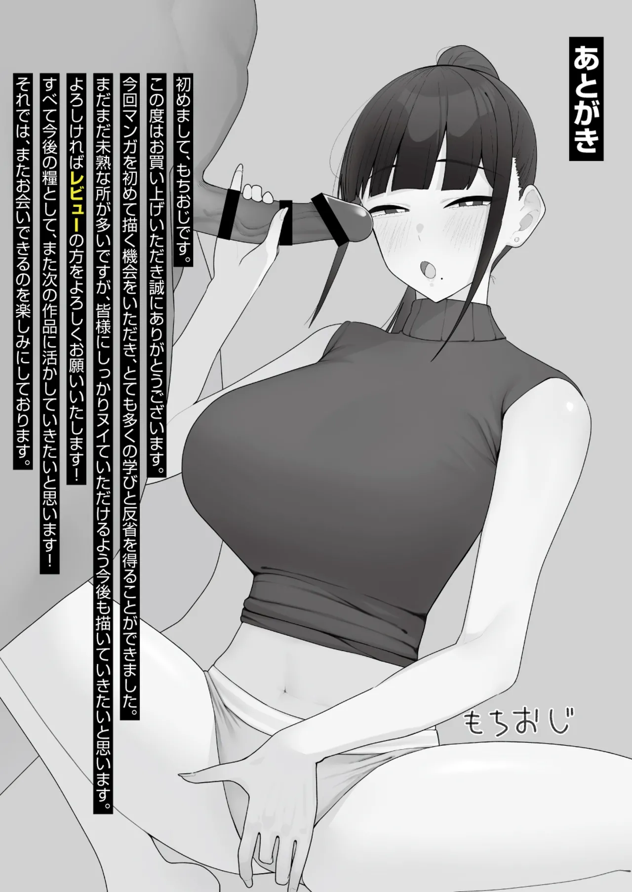 人気清楚系女優の裏の顔は超セックス好き!多忙で抑えられた性欲が爆発して巨根マネージャーと楽屋でHしちゃう話 Page.43
