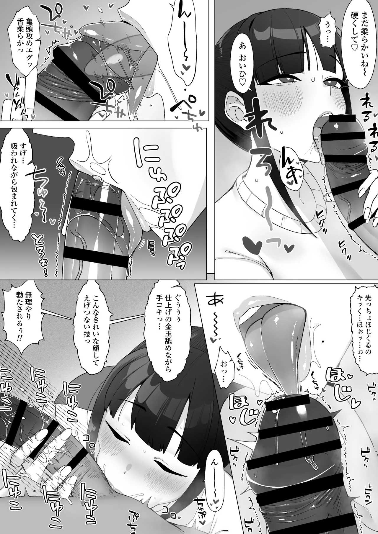 人気清楚系女優の裏の顔は超セックス好き!多忙で抑えられた性欲が爆発して巨根マネージャーと楽屋でHしちゃう話 Page.7