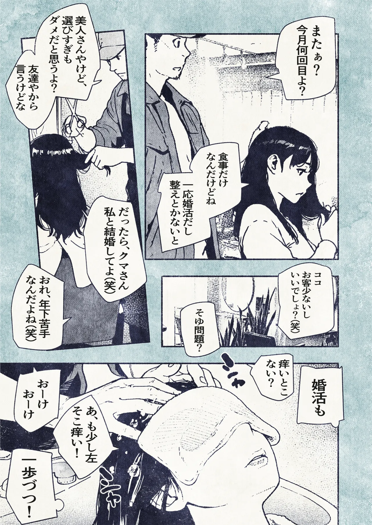 100日後に妊娠するOLさん! Page.13