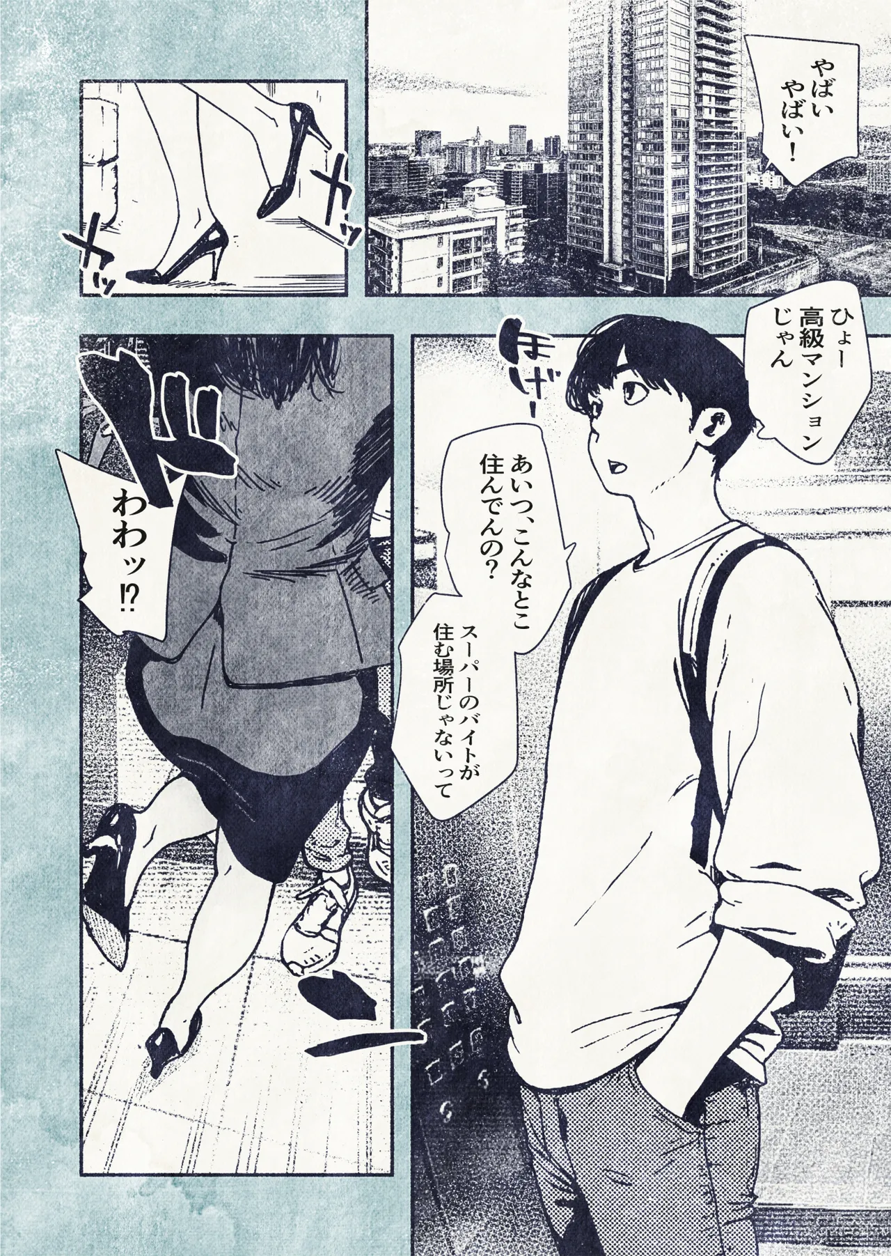 100日後に妊娠するOLさん! Page.4