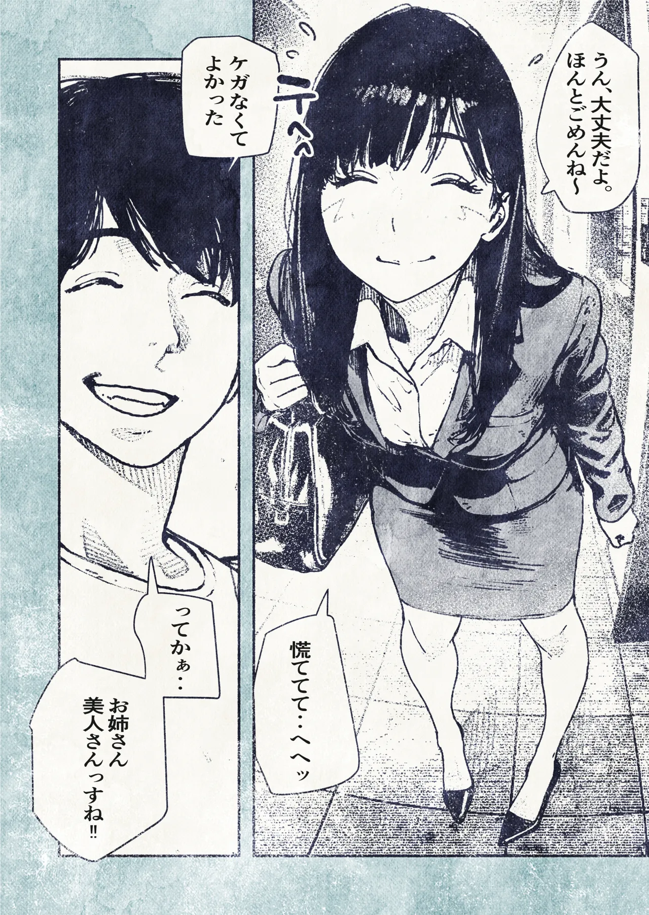 100日後に妊娠するOLさん! Page.6