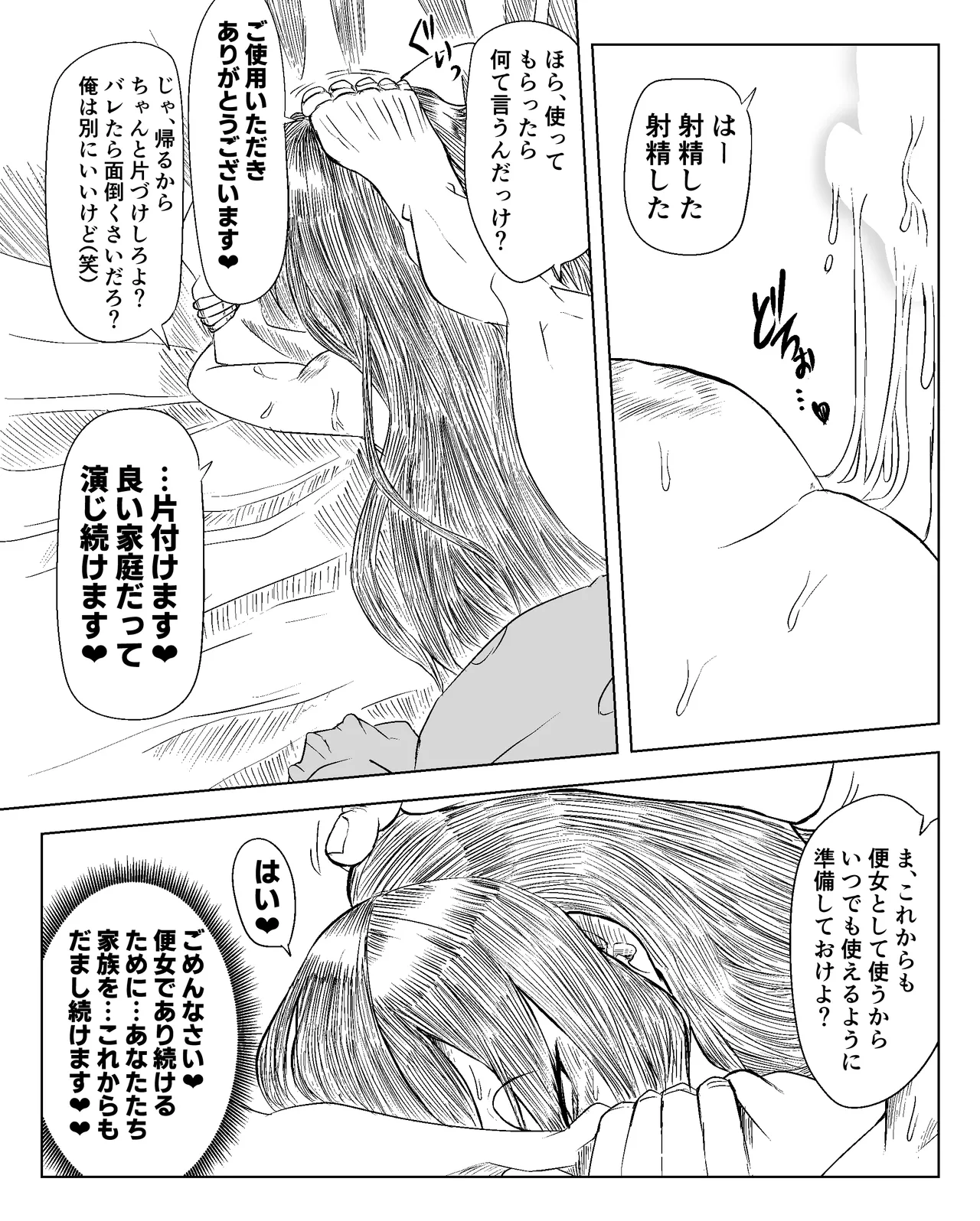 近所で評判の良い人 続き込み Page.6