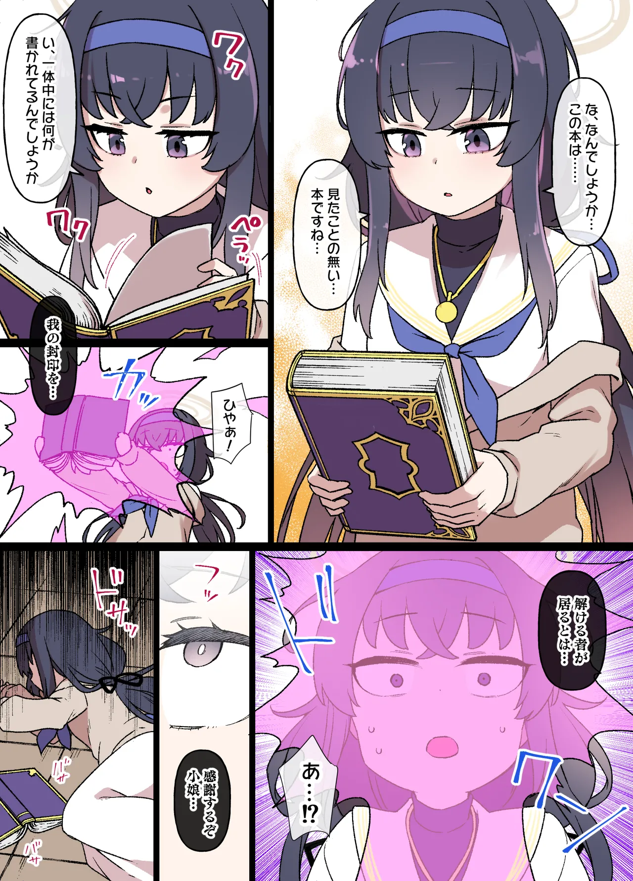 ブルアカ洗脳ウイ＆コハル