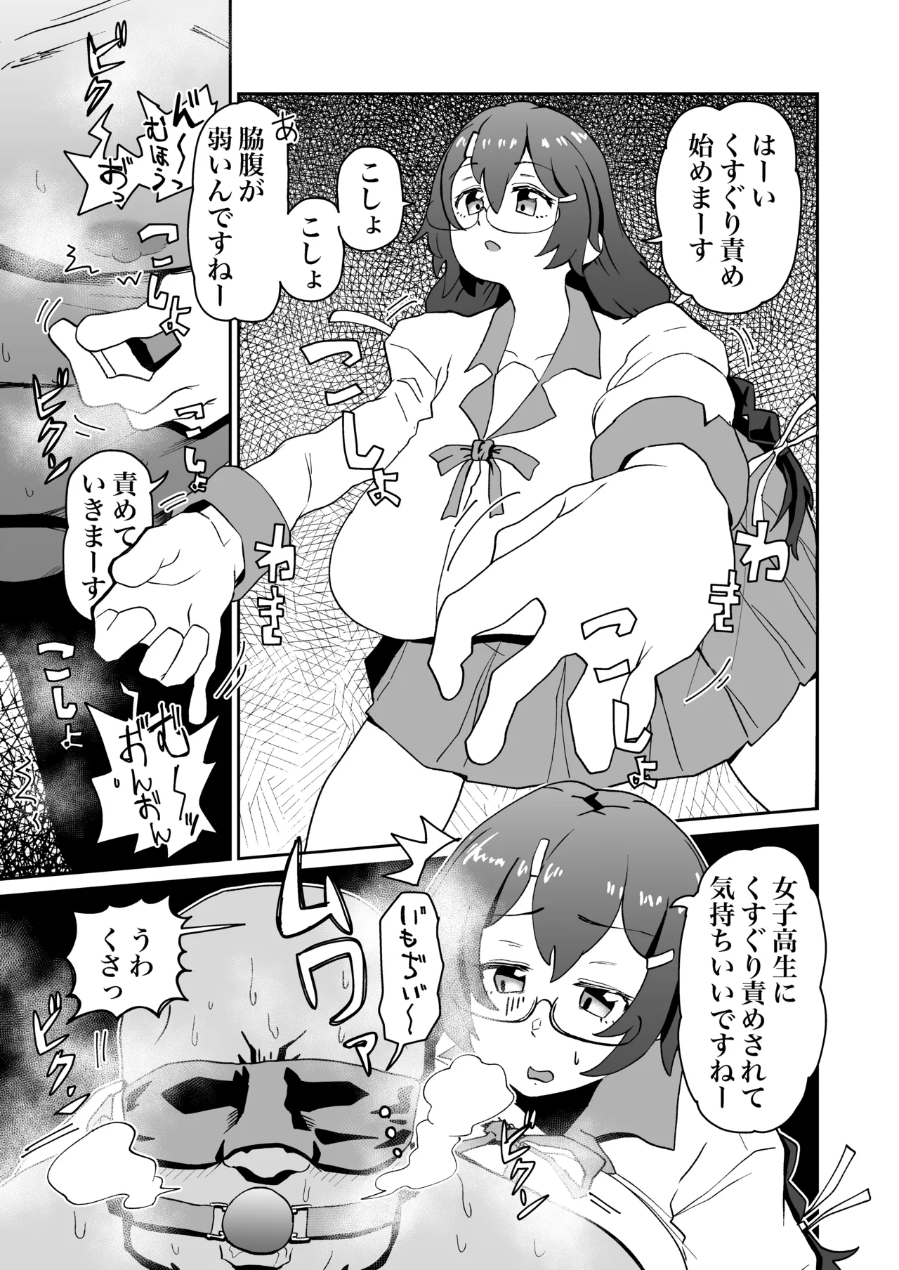 くすぐり責め羽川