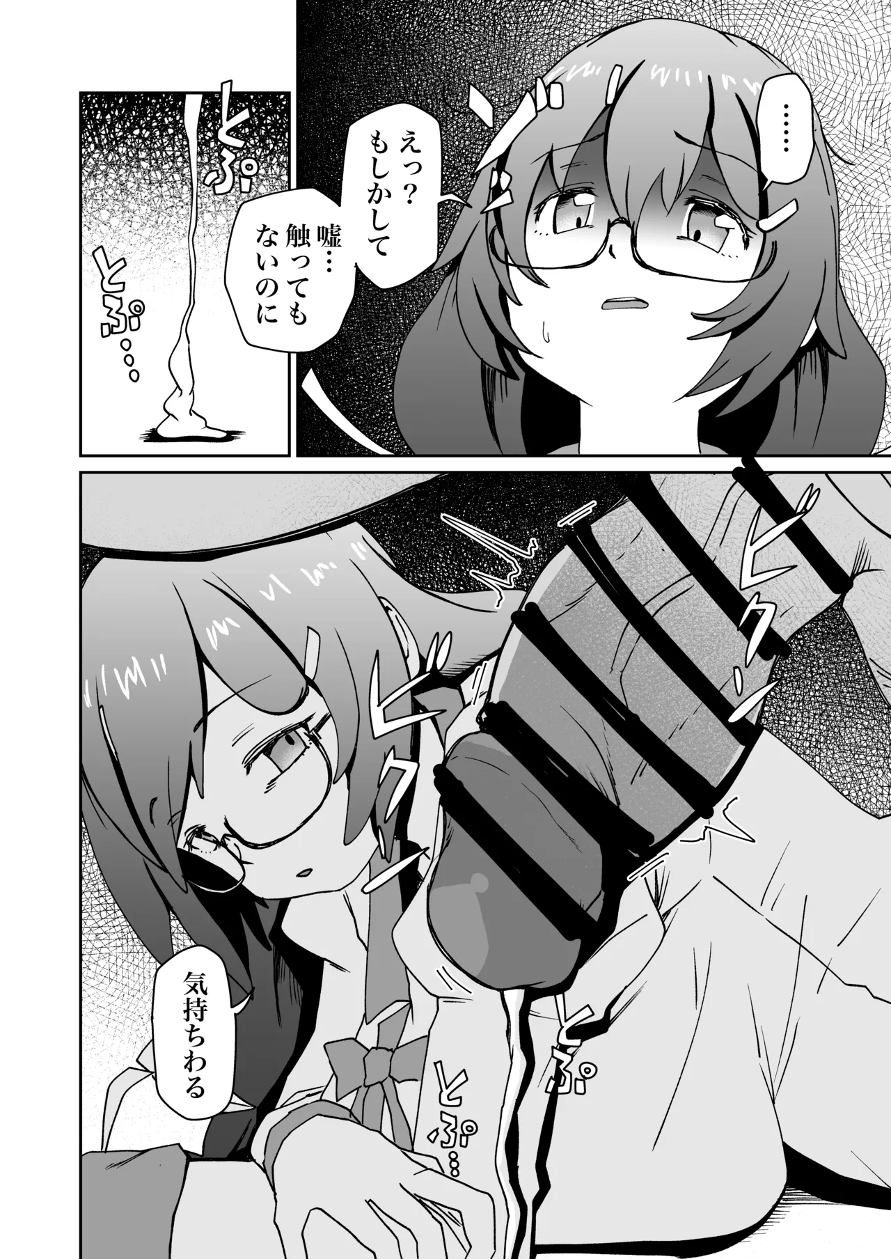 くすぐり責め羽川 Page.4
