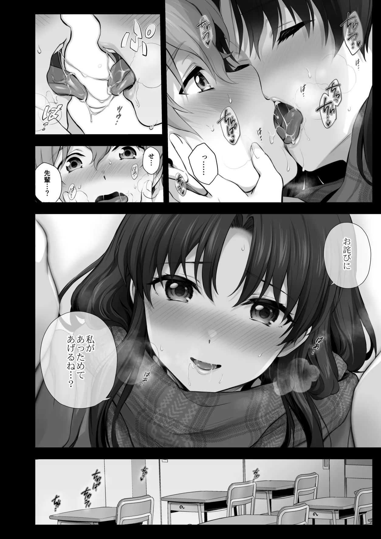 冬、放課後先輩とエッチなことする話【続き】 Page.2
