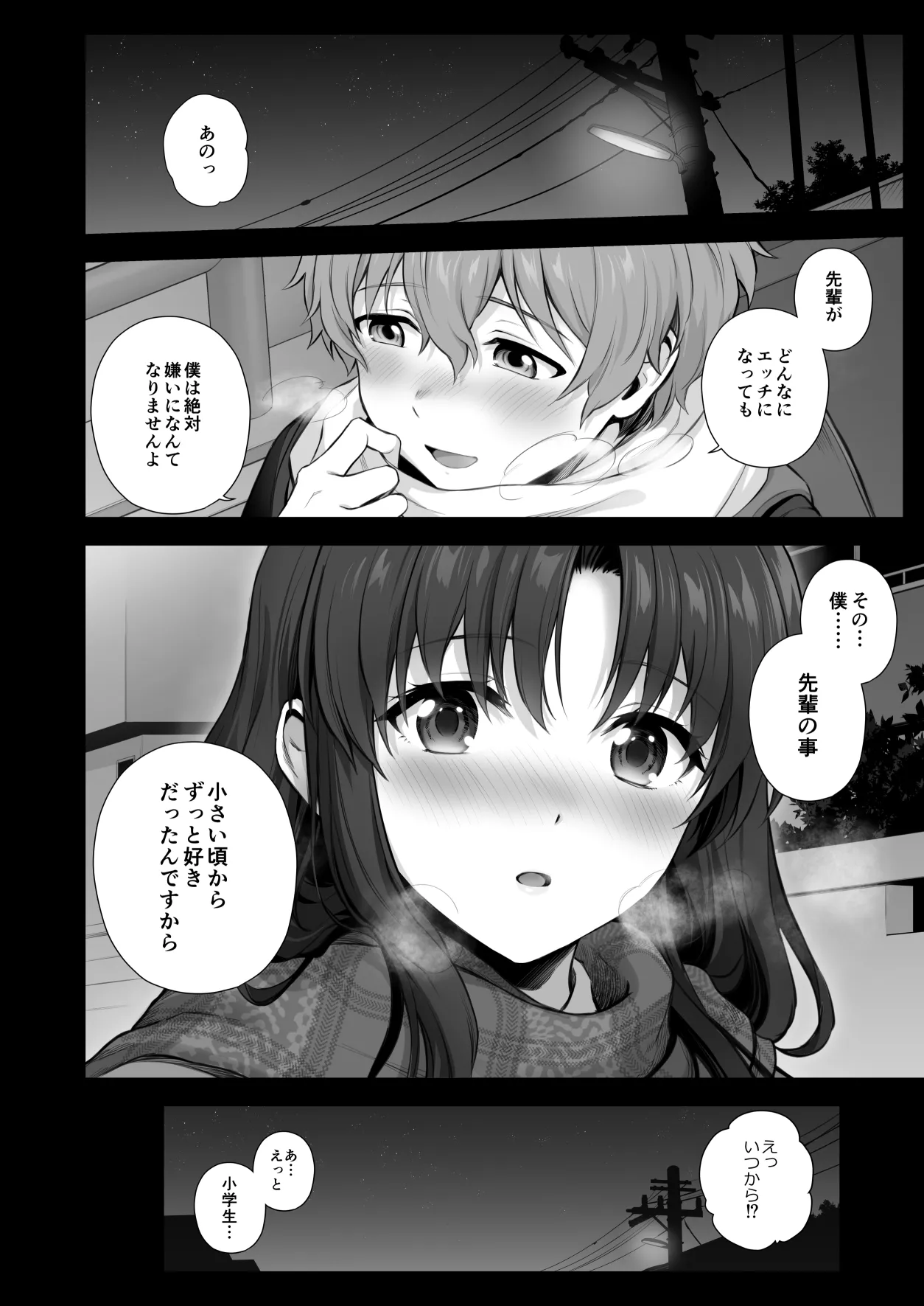 冬、放課後先輩とエッチなことする話【続き】 Page.8