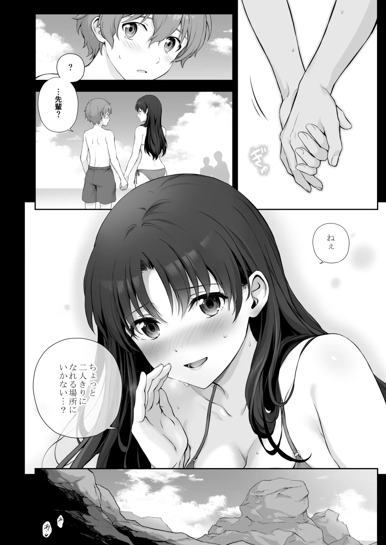 ビーチでモテモテの先輩と隠れてエッチなことする話【続き】 Page.2