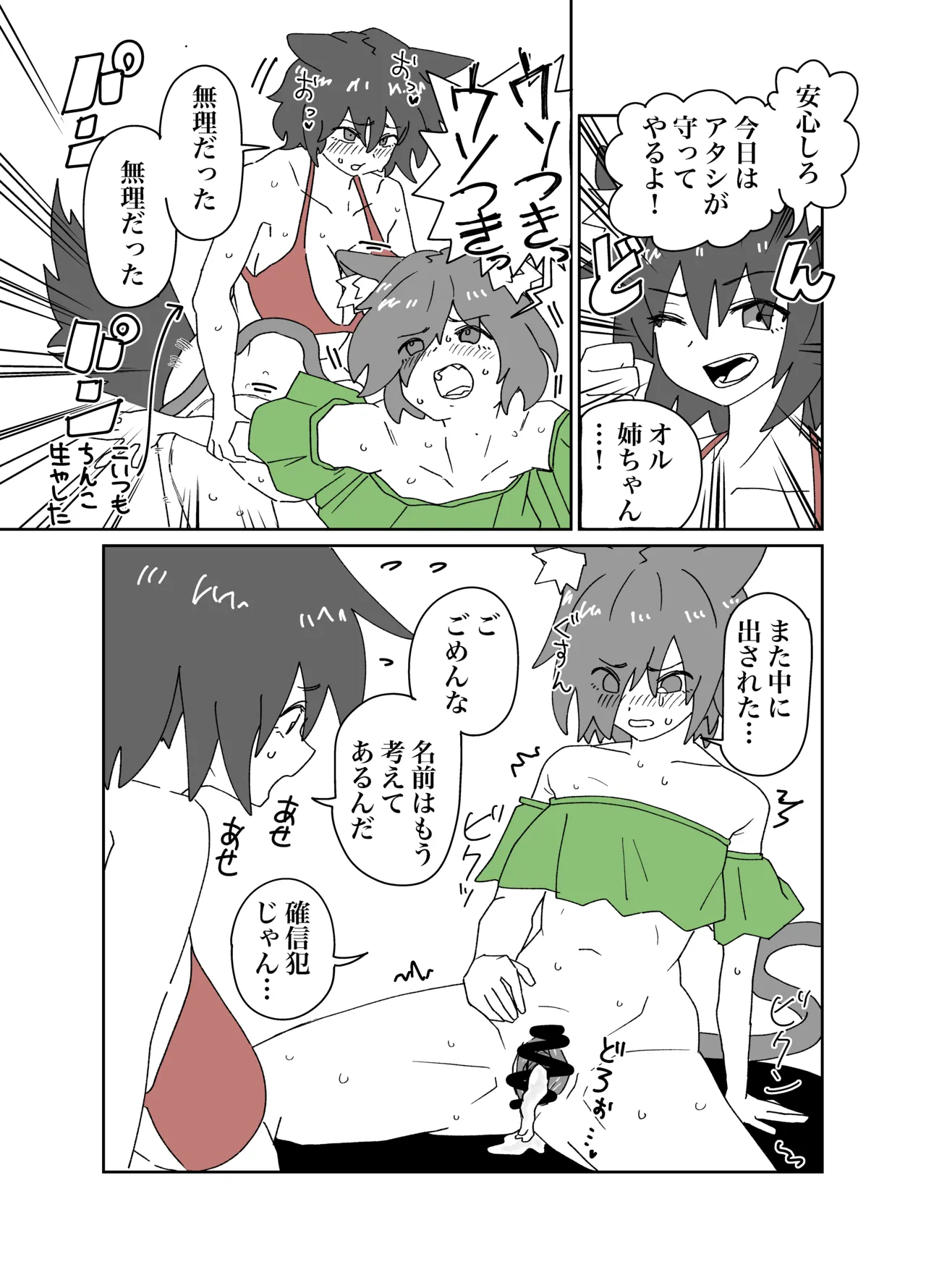 ケモミミskeb Page.3