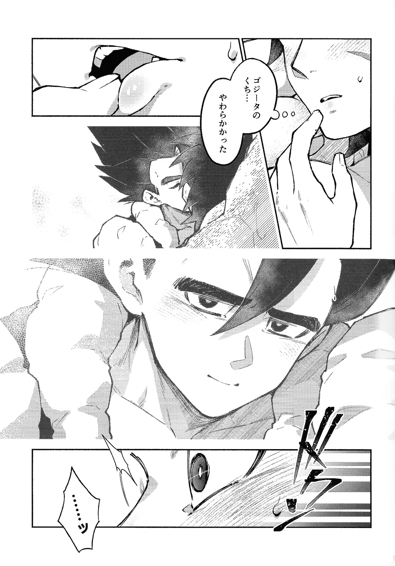 Kiss is... Page.10