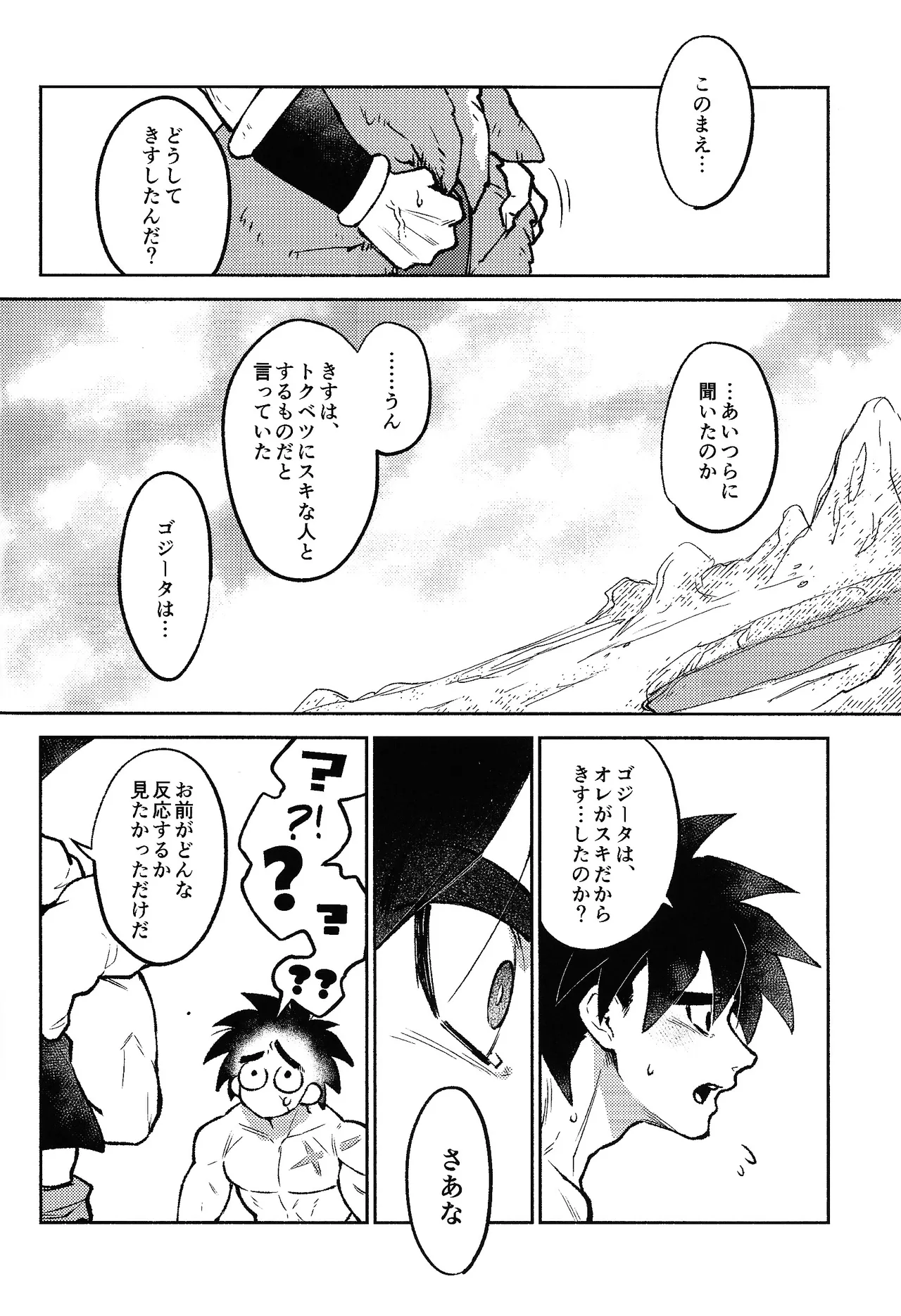Kiss is... Page.15