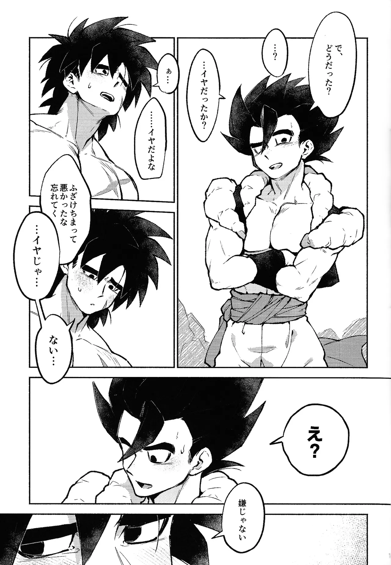 Kiss is... Page.16