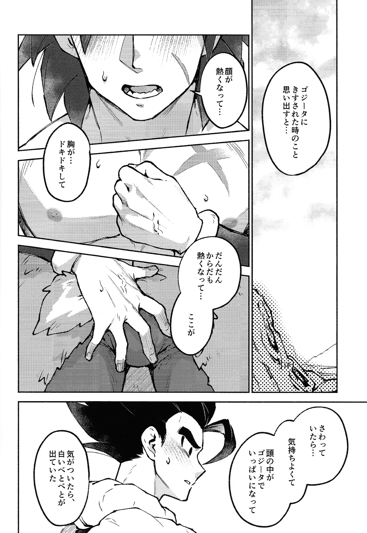 Kiss is... Page.17