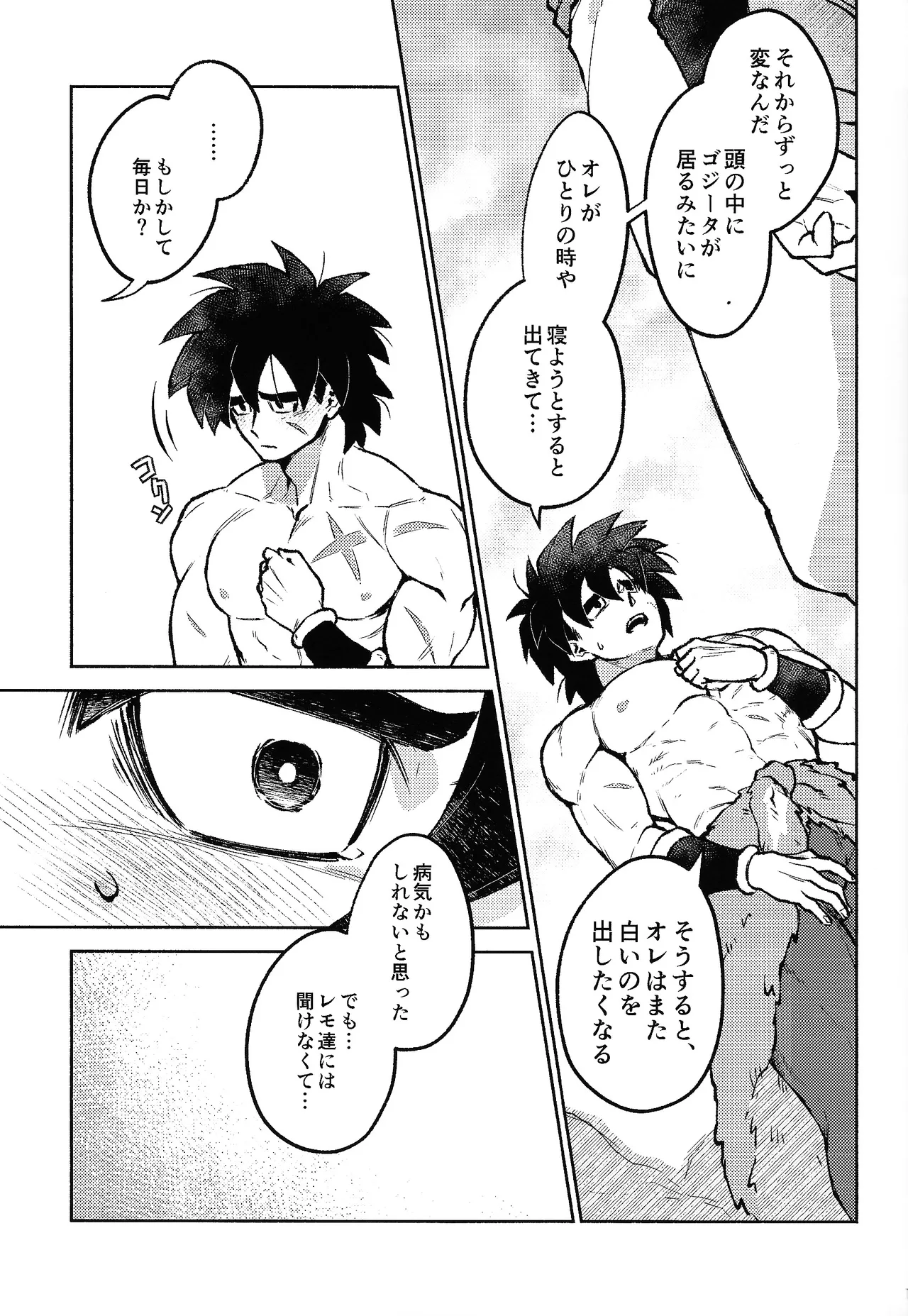 Kiss is... Page.18