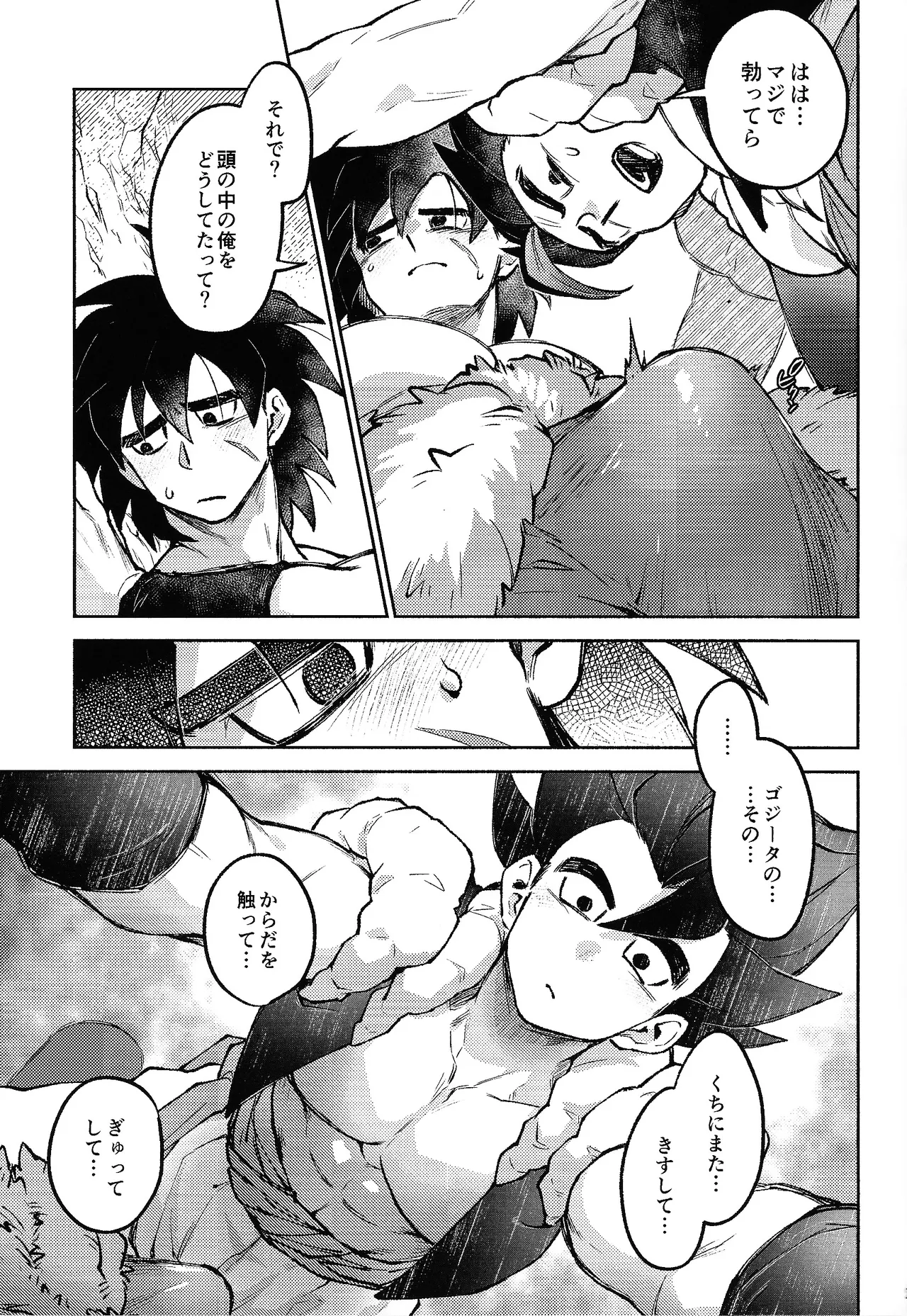 Kiss is... Page.22