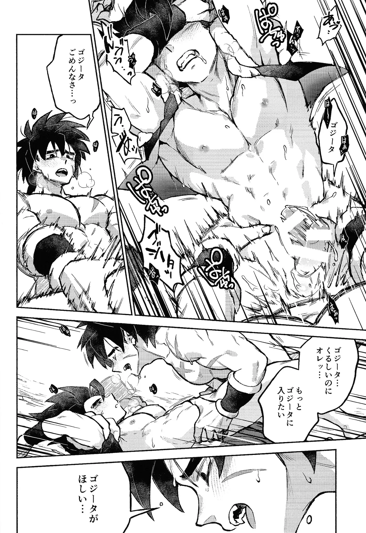 Kiss is... Page.37