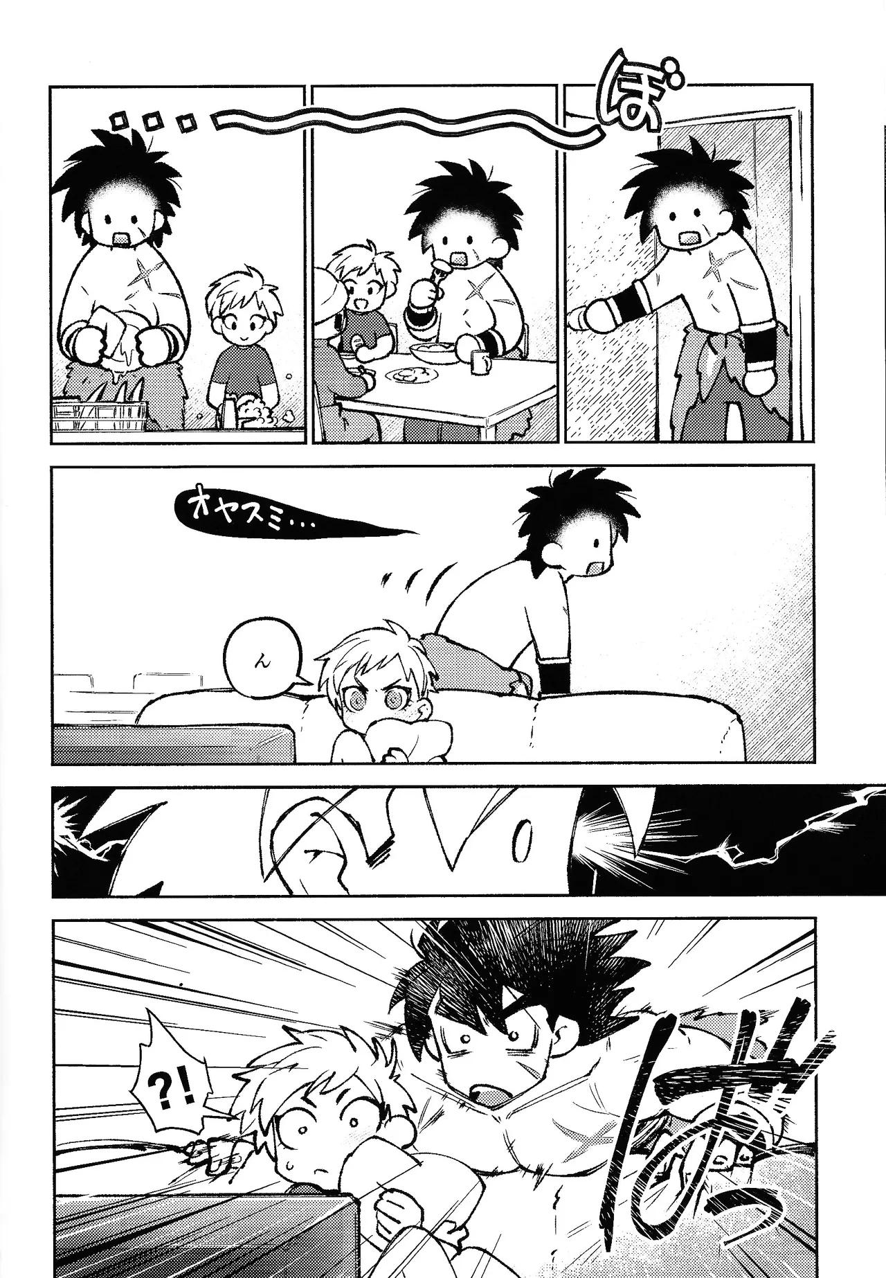 Kiss is... Page.7