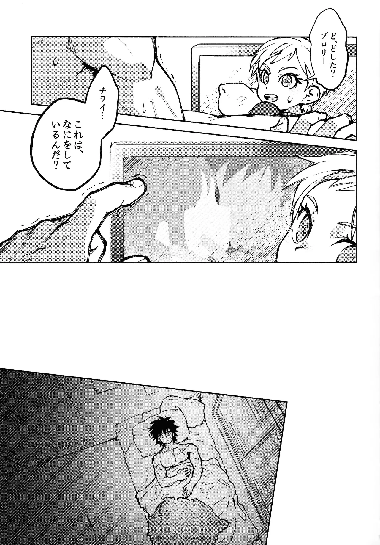 Kiss is... Page.8