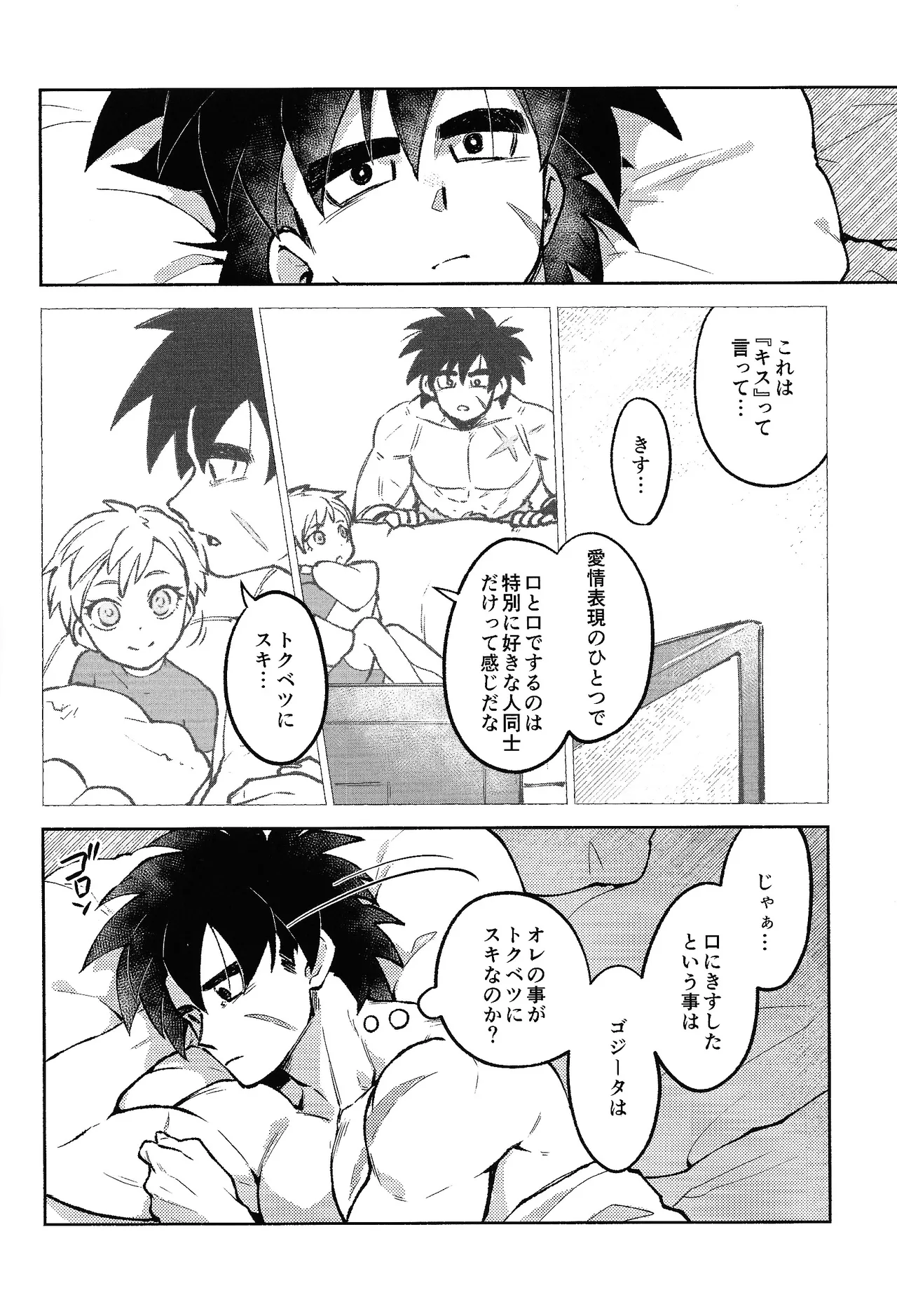 Kiss is... Page.9