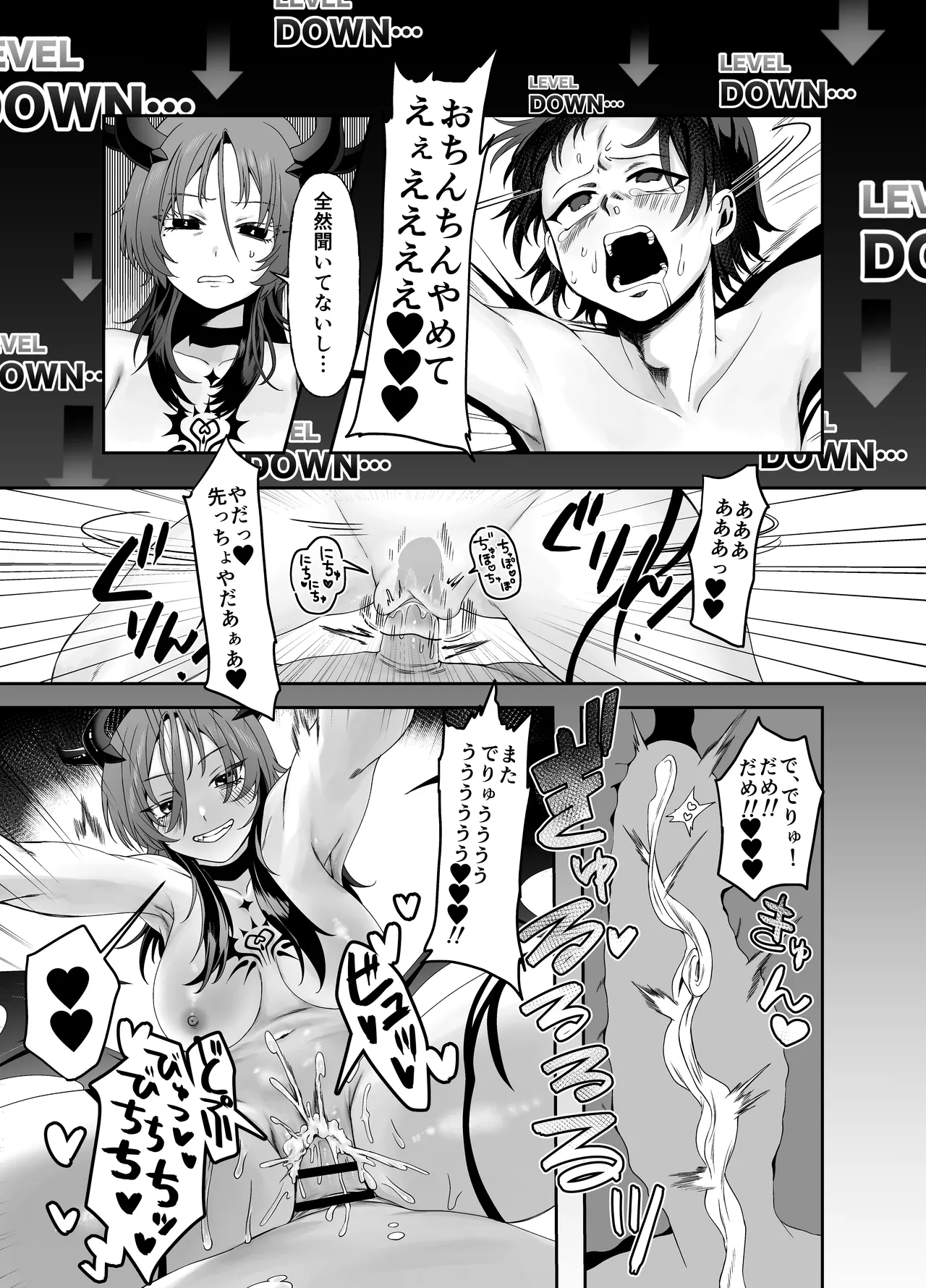 勇者の廃棄場でサキュバスに無慈悲にレベルドレインされるお話 Page.16
