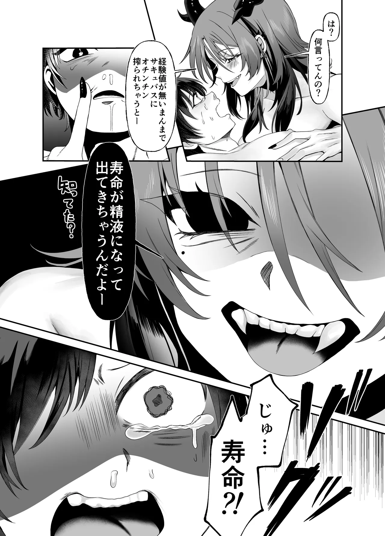 勇者の廃棄場でサキュバスに無慈悲にレベルドレインされるお話 Page.18
