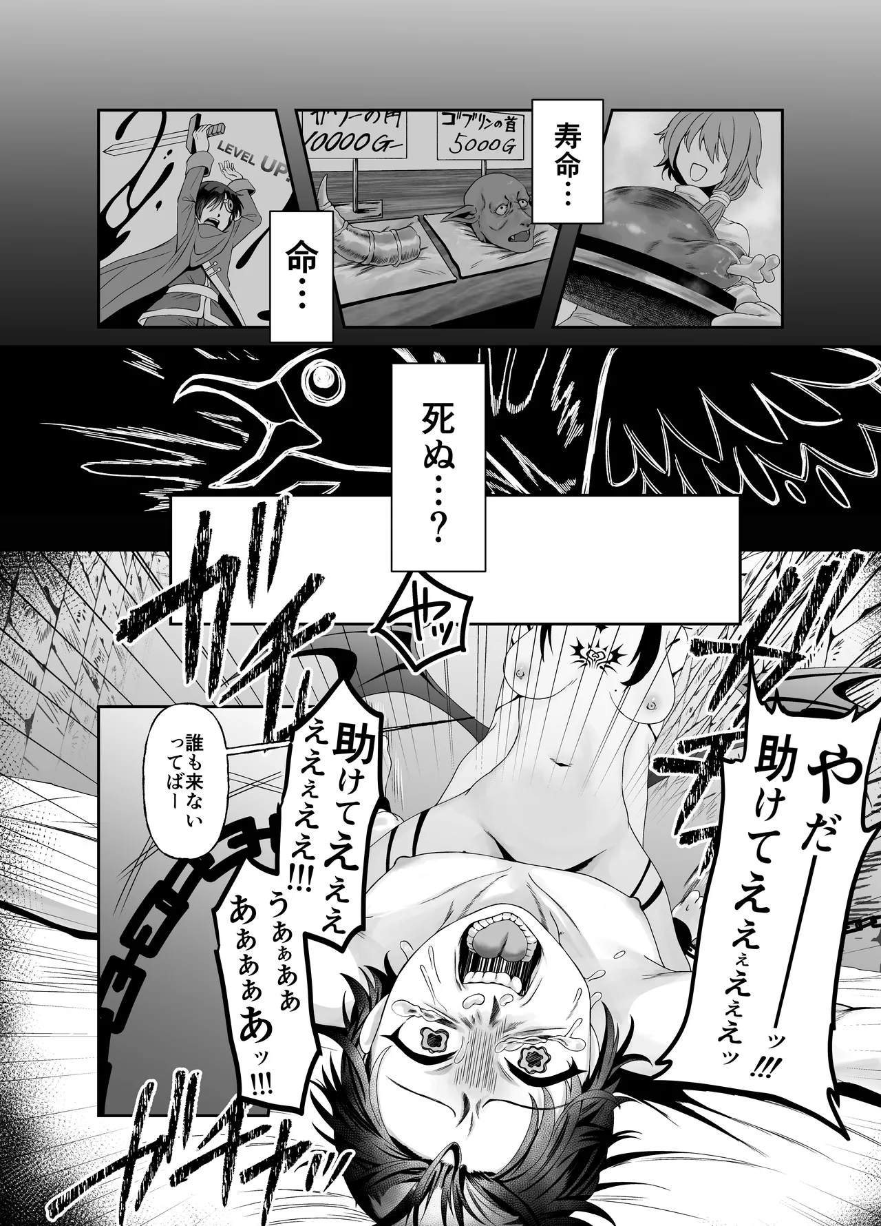 勇者の廃棄場でサキュバスに無慈悲にレベルドレインされるお話 Page.19