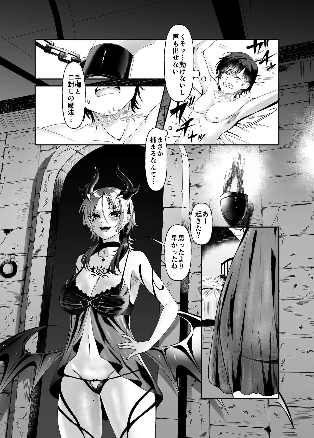 勇者の廃棄場でサキュバスに無慈悲にレベルドレインされるお話 Page.4
