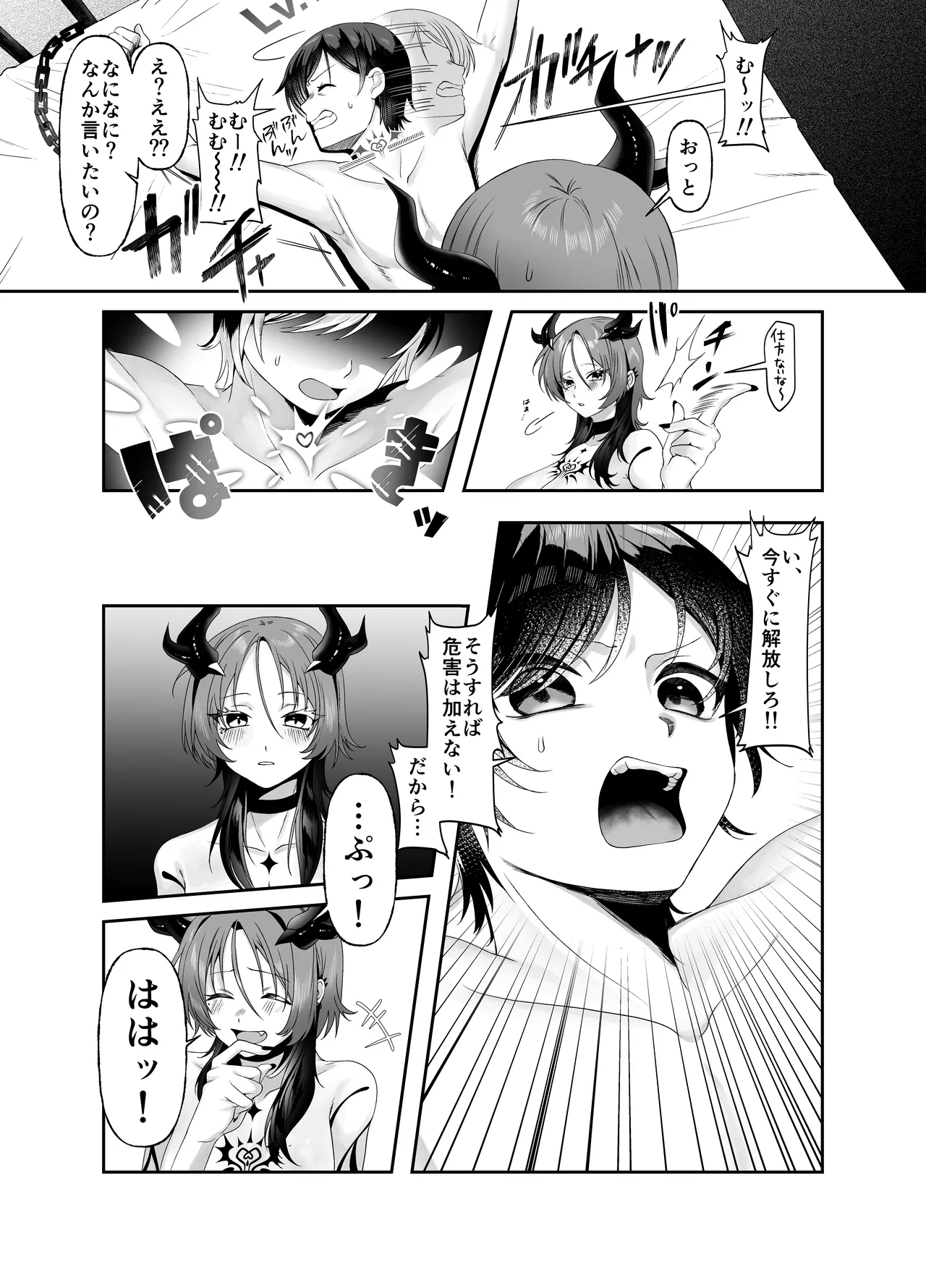 勇者の廃棄場でサキュバスに無慈悲にレベルドレインされるお話 Page.6