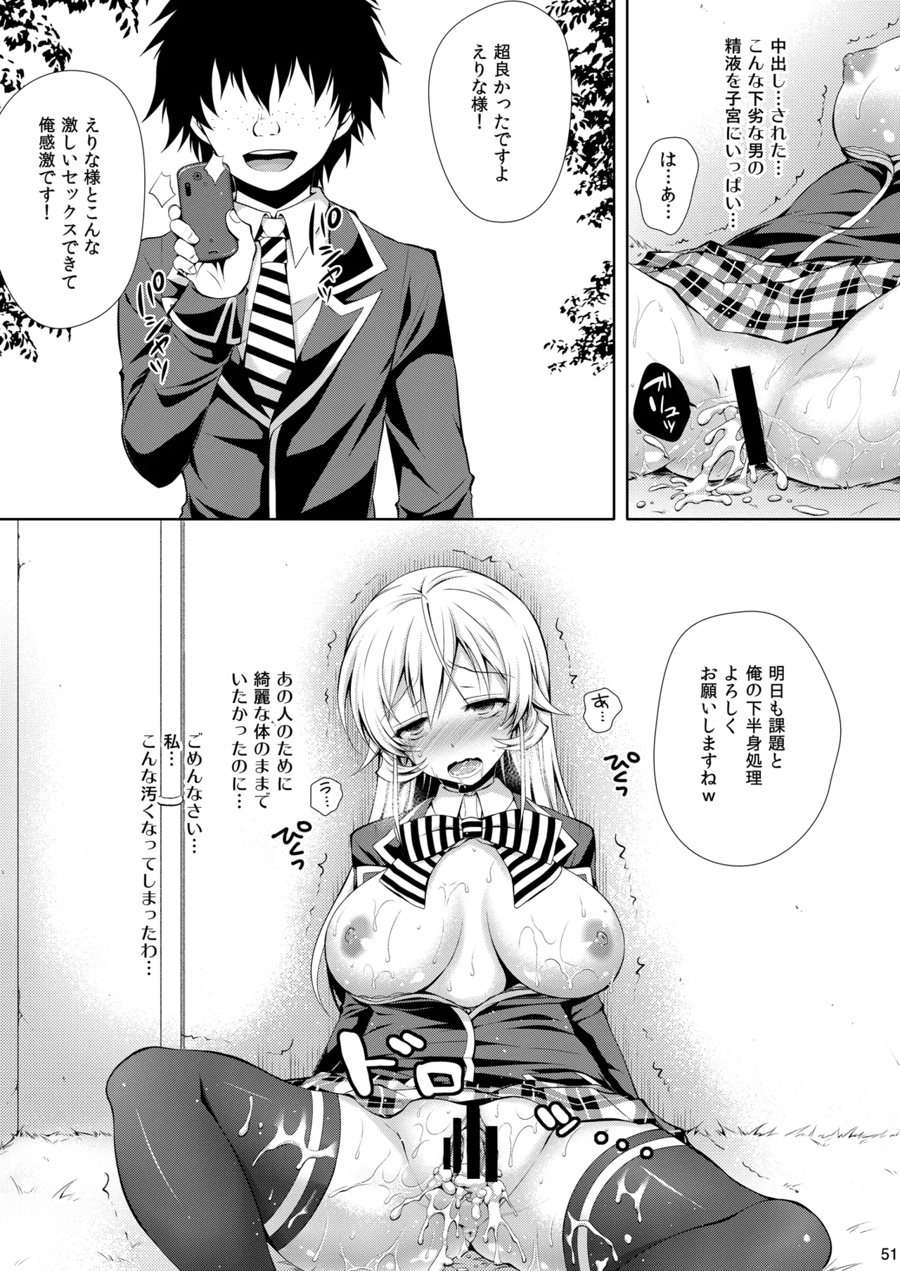 食戟のソーマ総集編1 SWEETS COLLECTION Page.51