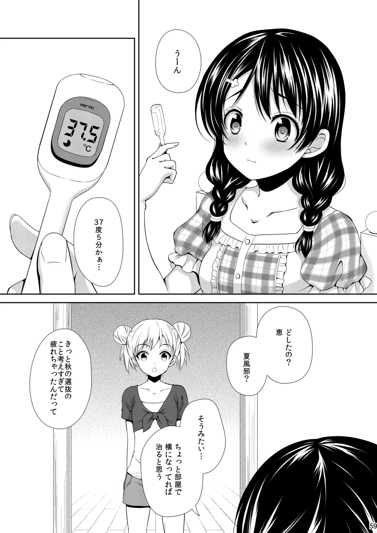 食戟のソーマ総集編1 SWEETS COLLECTION Page.59