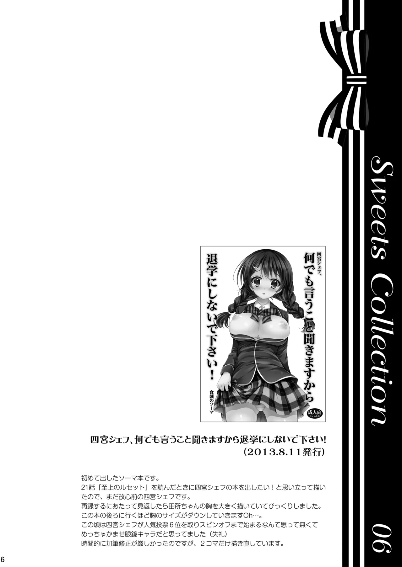 食戟のソーマ総集編1 SWEETS COLLECTION Page.6