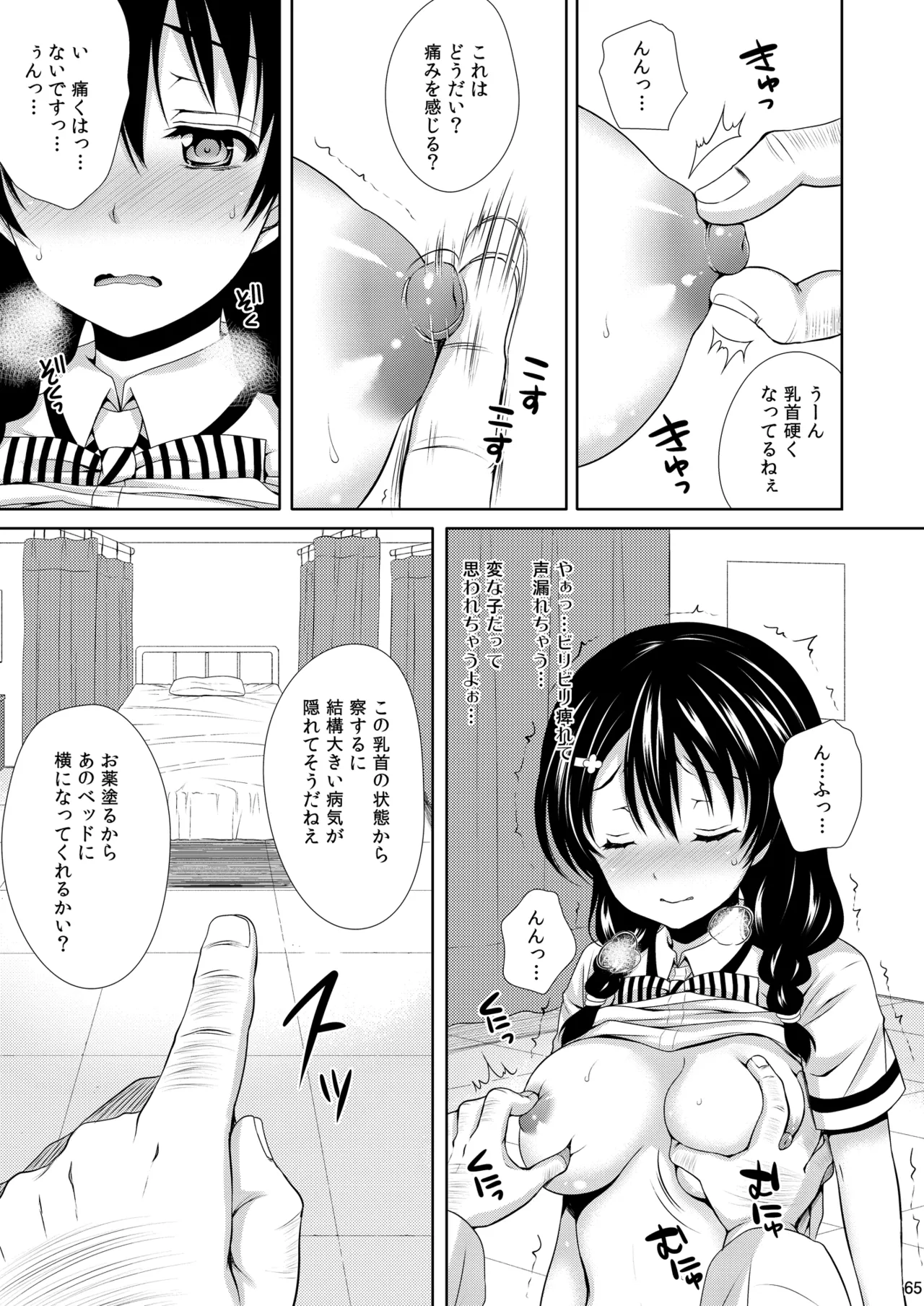 食戟のソーマ総集編1 SWEETS COLLECTION Page.65