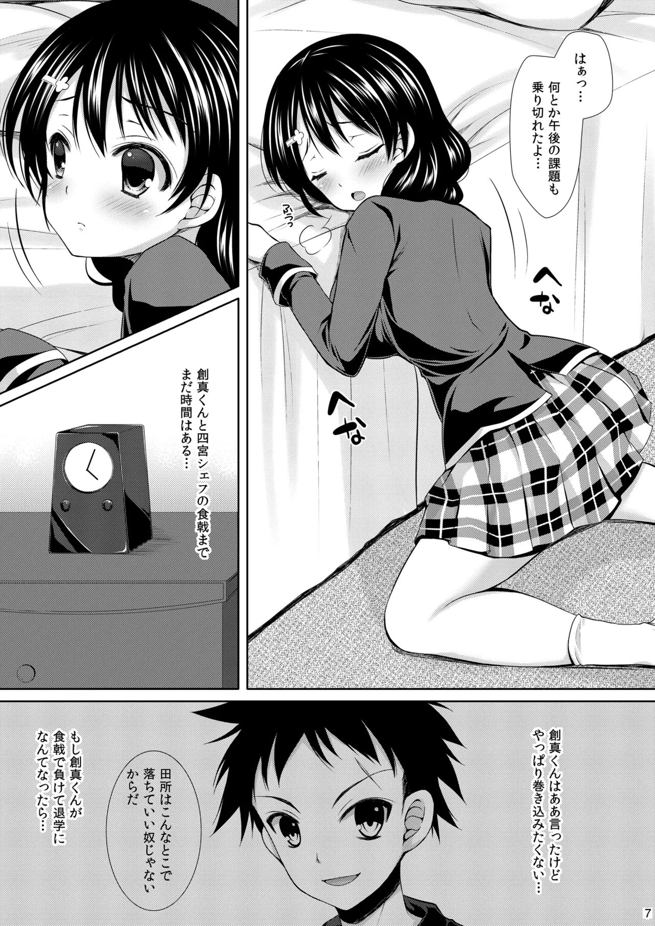 食戟のソーマ総集編1 SWEETS COLLECTION Page.7