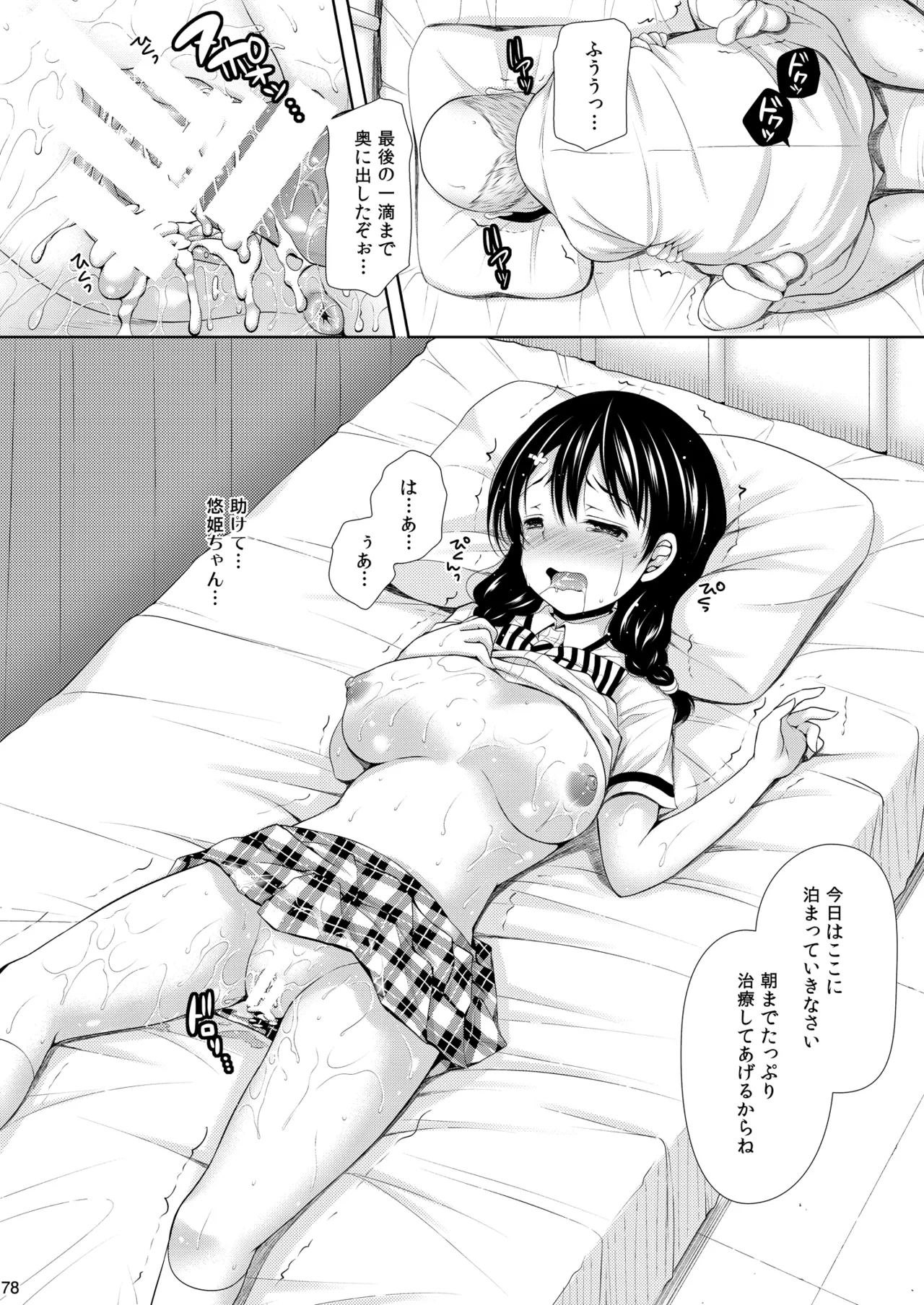 食戟のソーマ総集編1 SWEETS COLLECTION Page.78