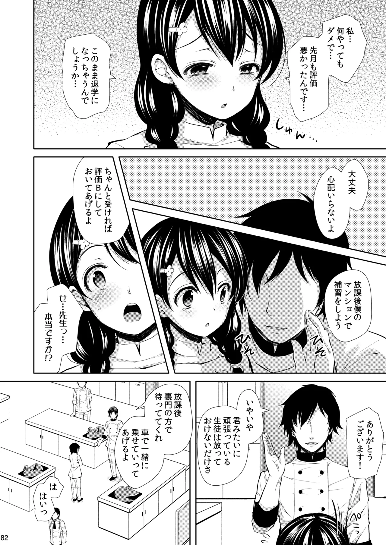 食戟のソーマ総集編1 SWEETS COLLECTION Page.82