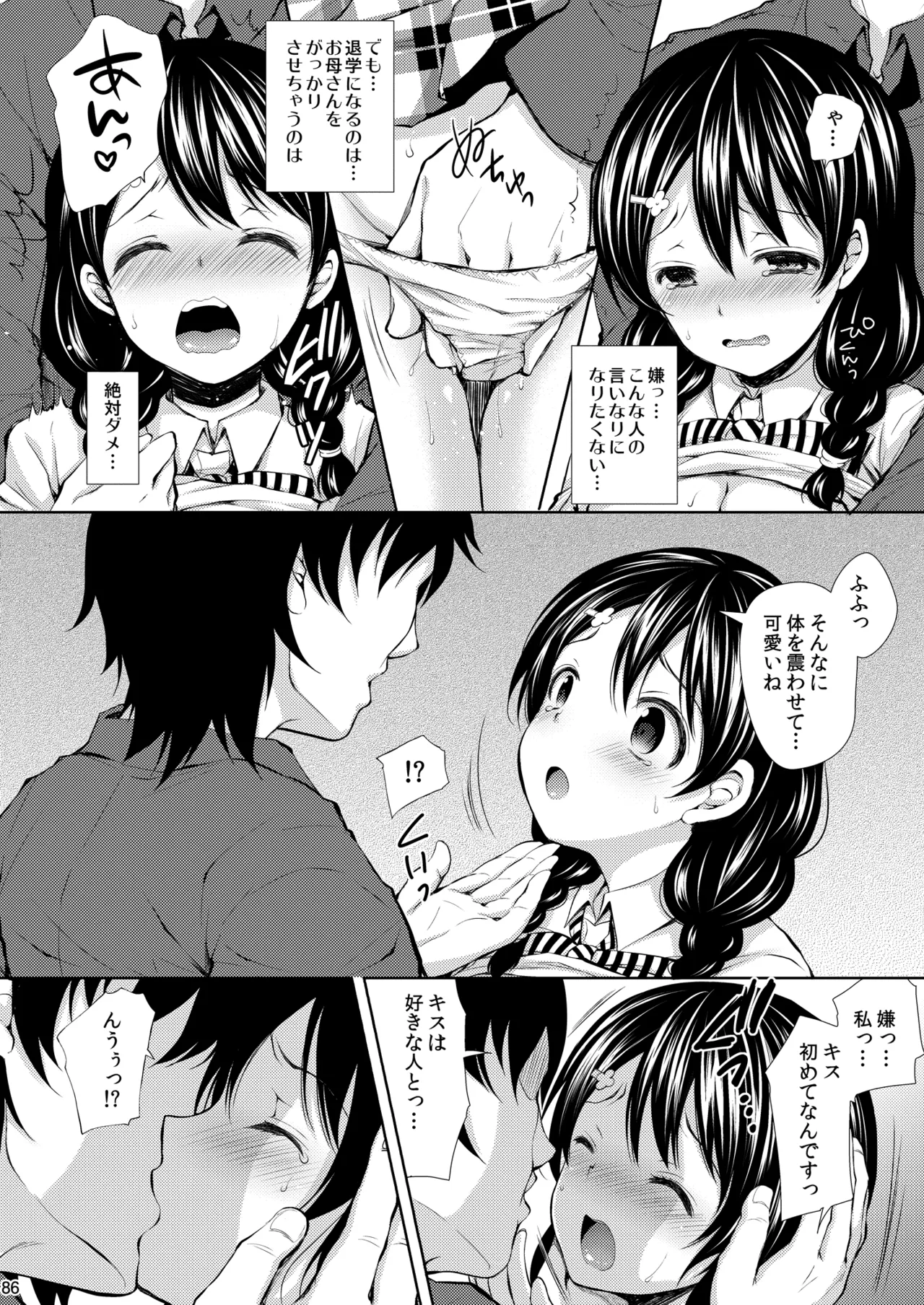 食戟のソーマ総集編1 SWEETS COLLECTION Page.86