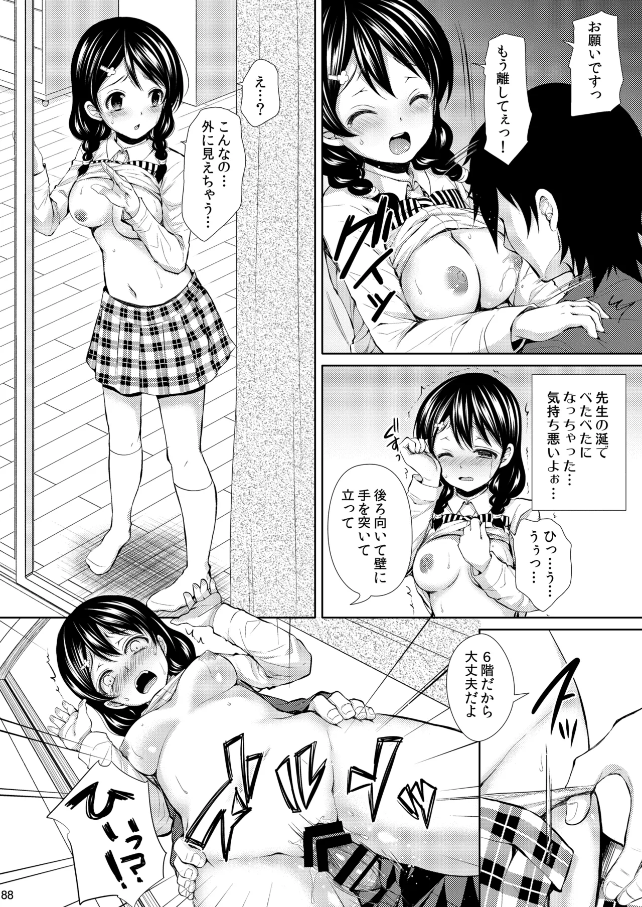 食戟のソーマ総集編1 SWEETS COLLECTION Page.88