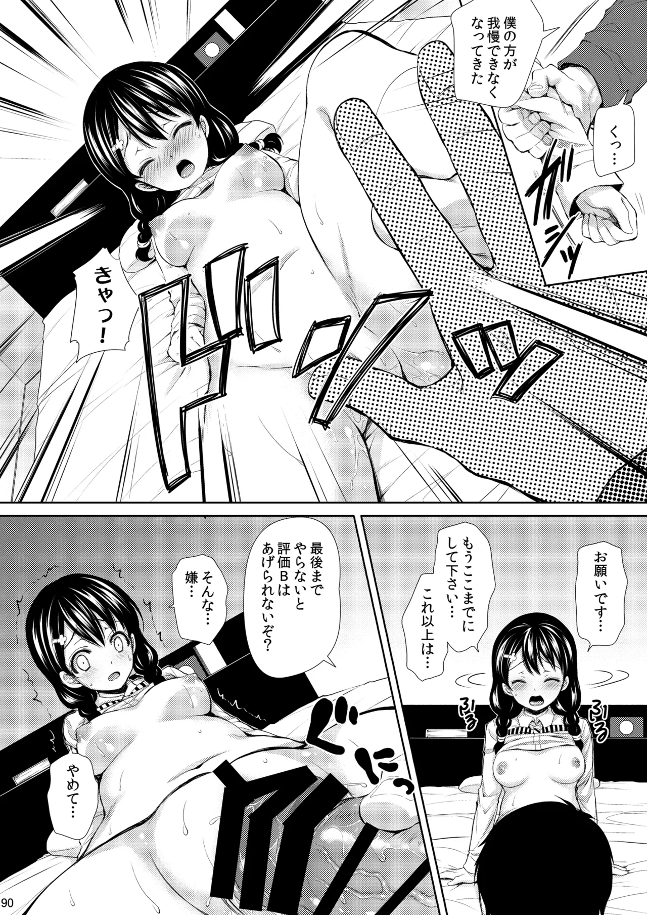 食戟のソーマ総集編1 SWEETS COLLECTION Page.90